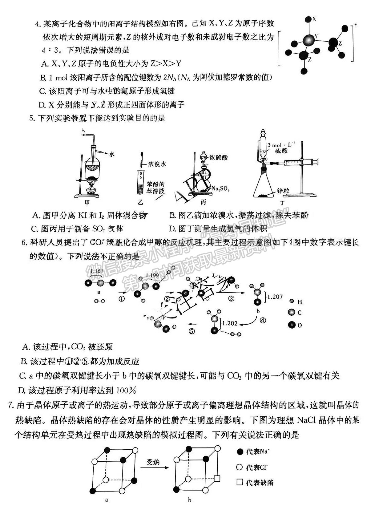 2023屆長郡中學模擬試卷(一)化學試卷及參考答案