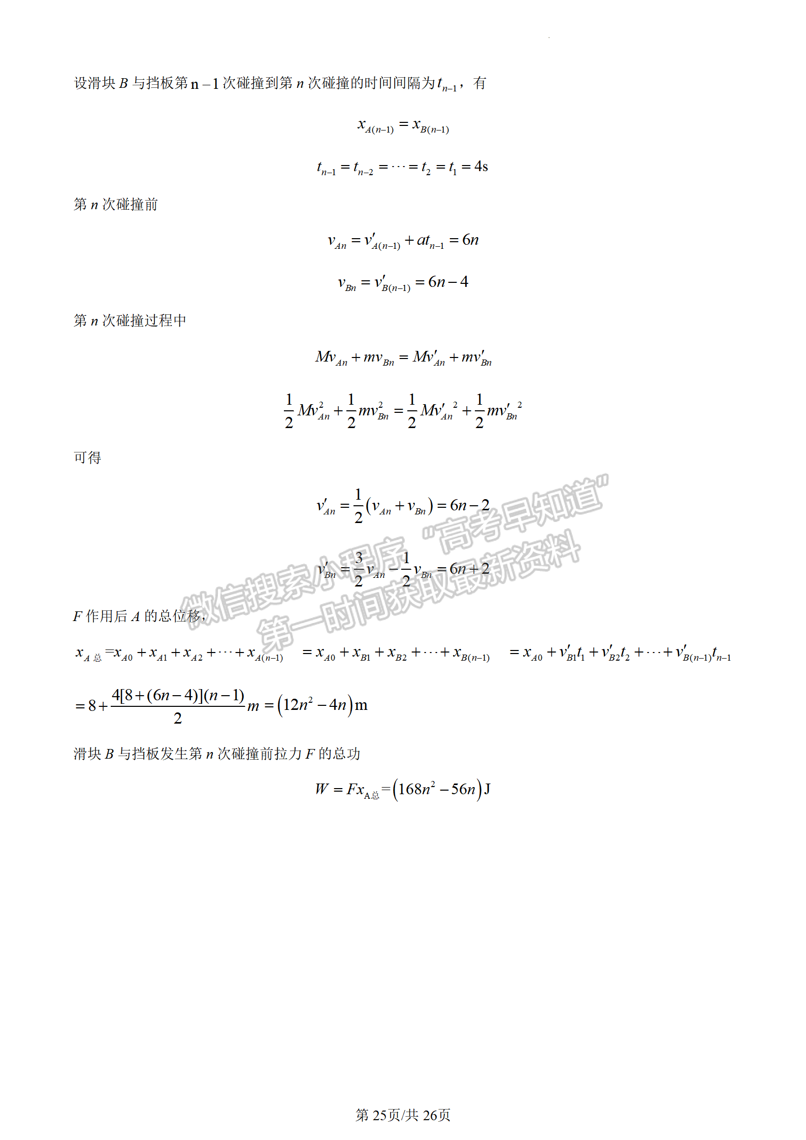 2023山東省泰安市二模-物理試卷及答案