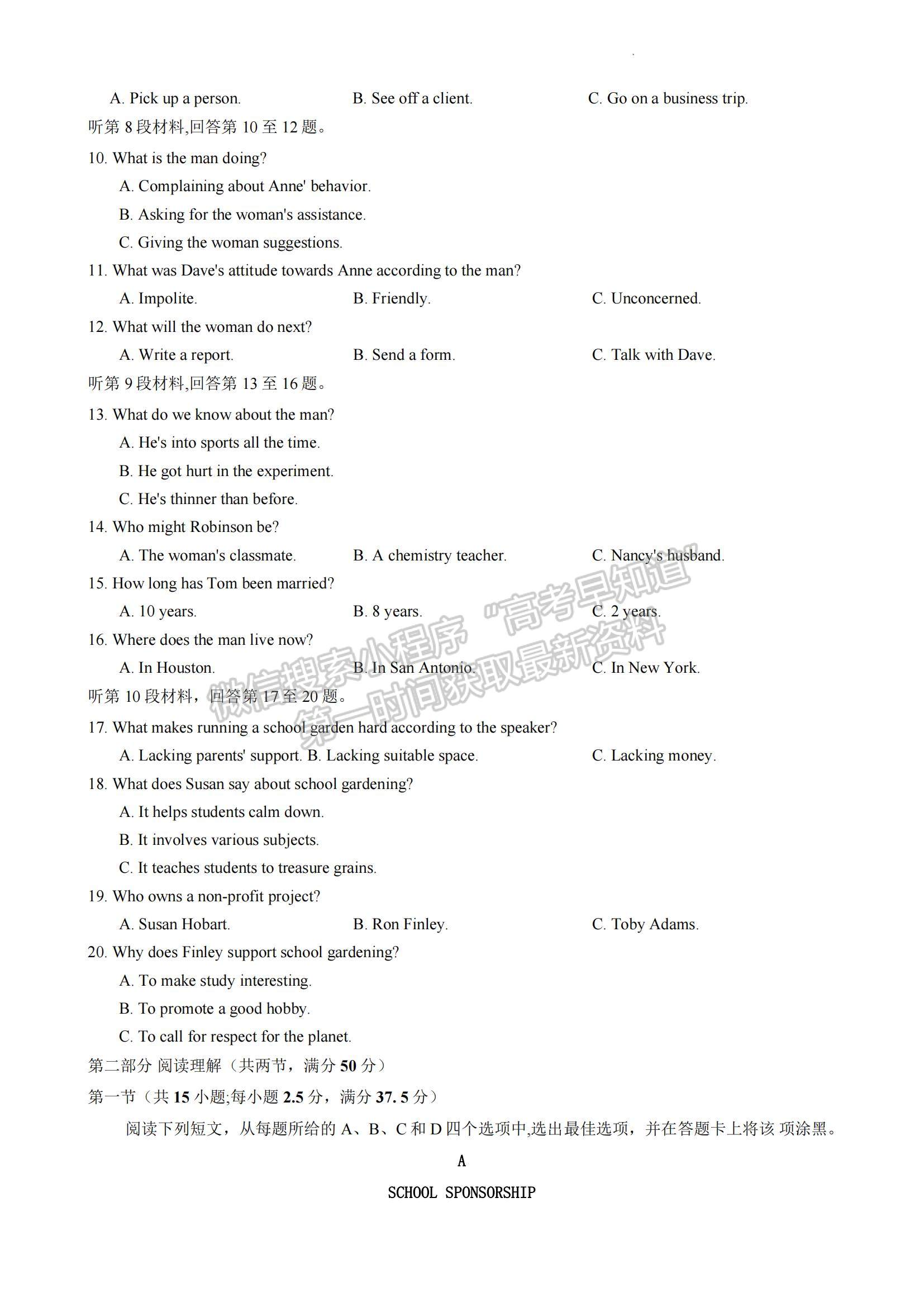 2023湖南省張家界市高三下學(xué)期第二次模擬考試英語(yǔ)試題及參考答案