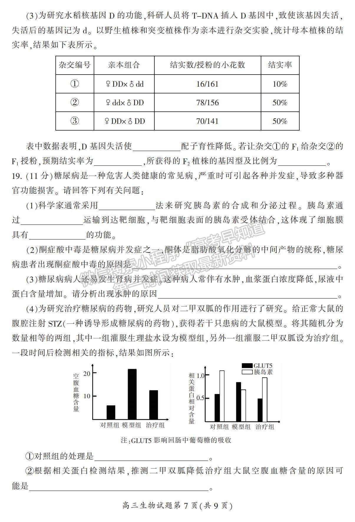 2023湖南省郴州市高三下學(xué)期第三次教學(xué)質(zhì)量監(jiān)測生物試題及參考答案