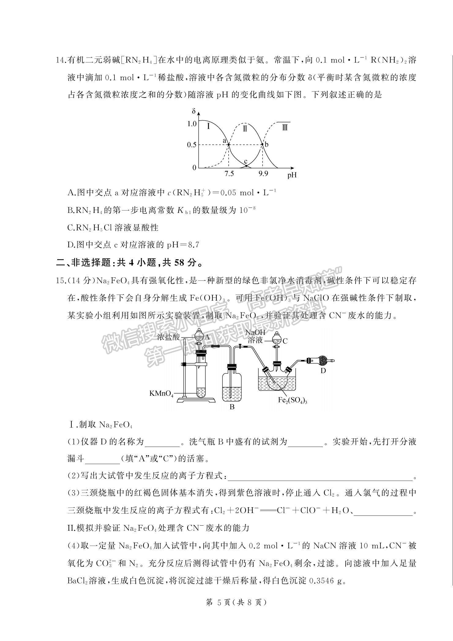 2023湖南省張家界市高三下學(xué)期第二次模擬考試化學(xué)試題及參考答案