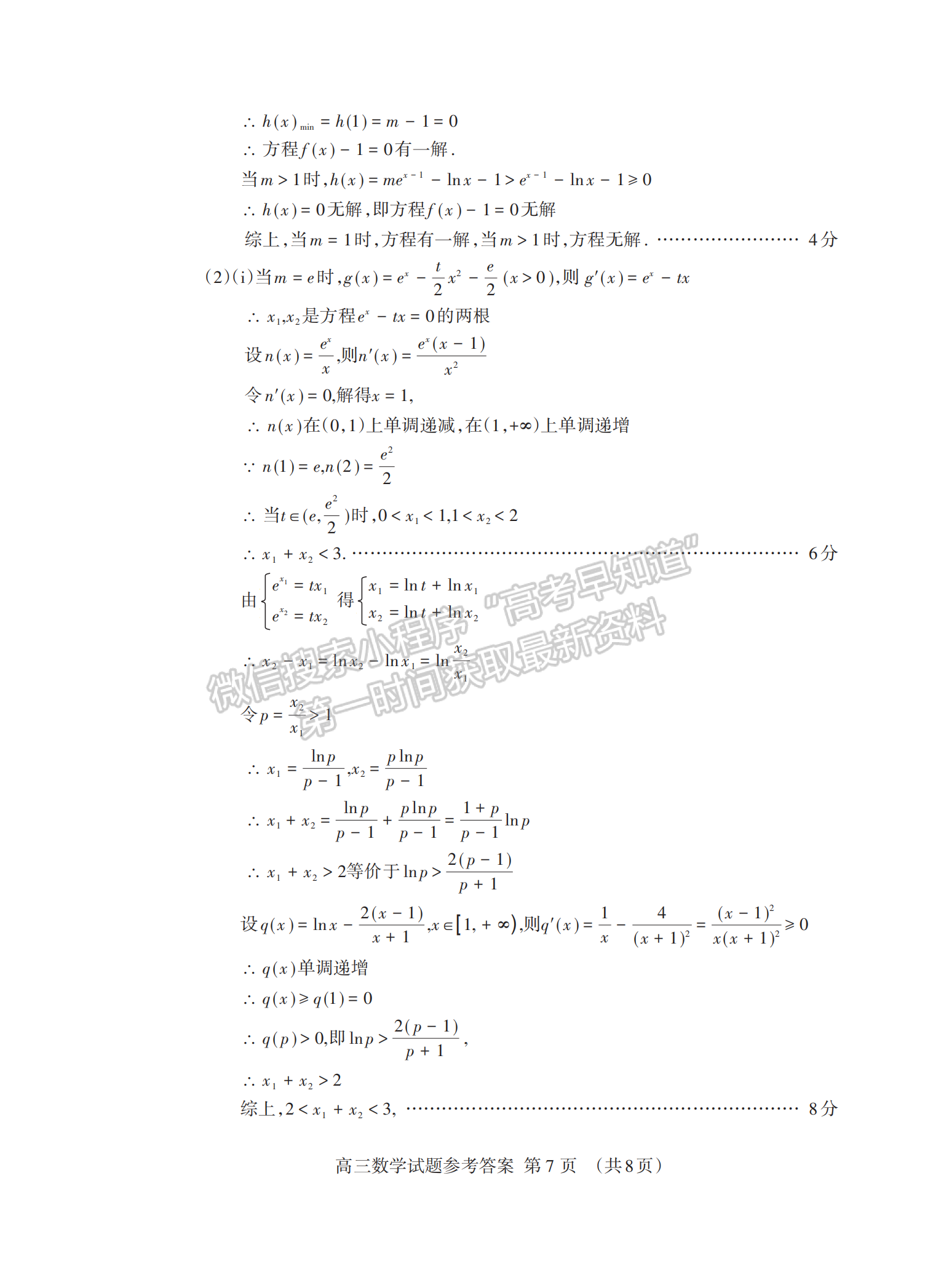 2023山東省泰安市二模-數(shù)學(xué)試卷及答案