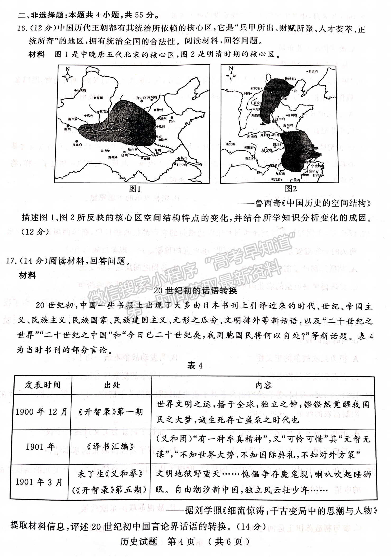 2023山東省濟寧市二模-歷史試卷及答案