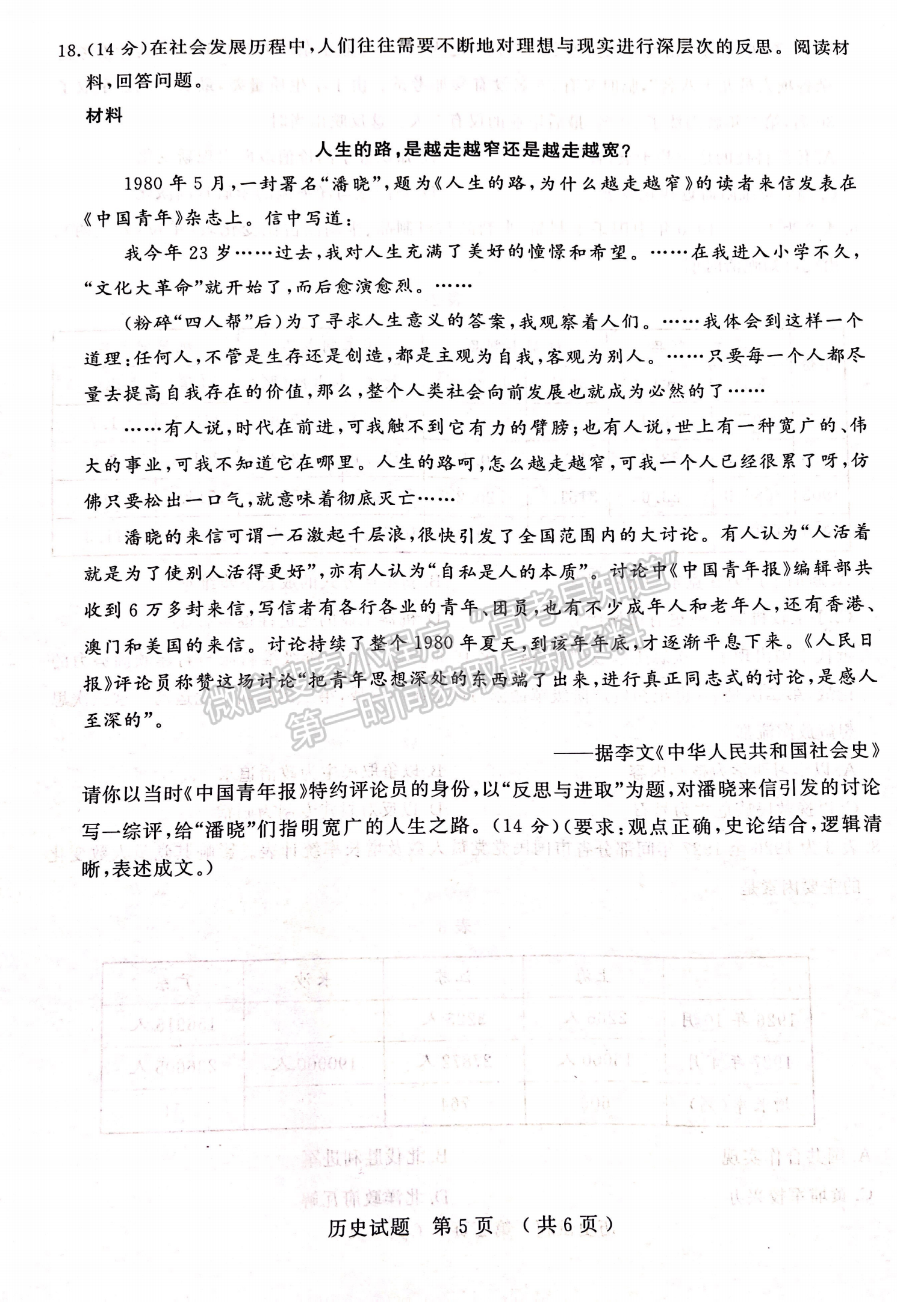 2023山東省濟寧市二模-歷史試卷及答案