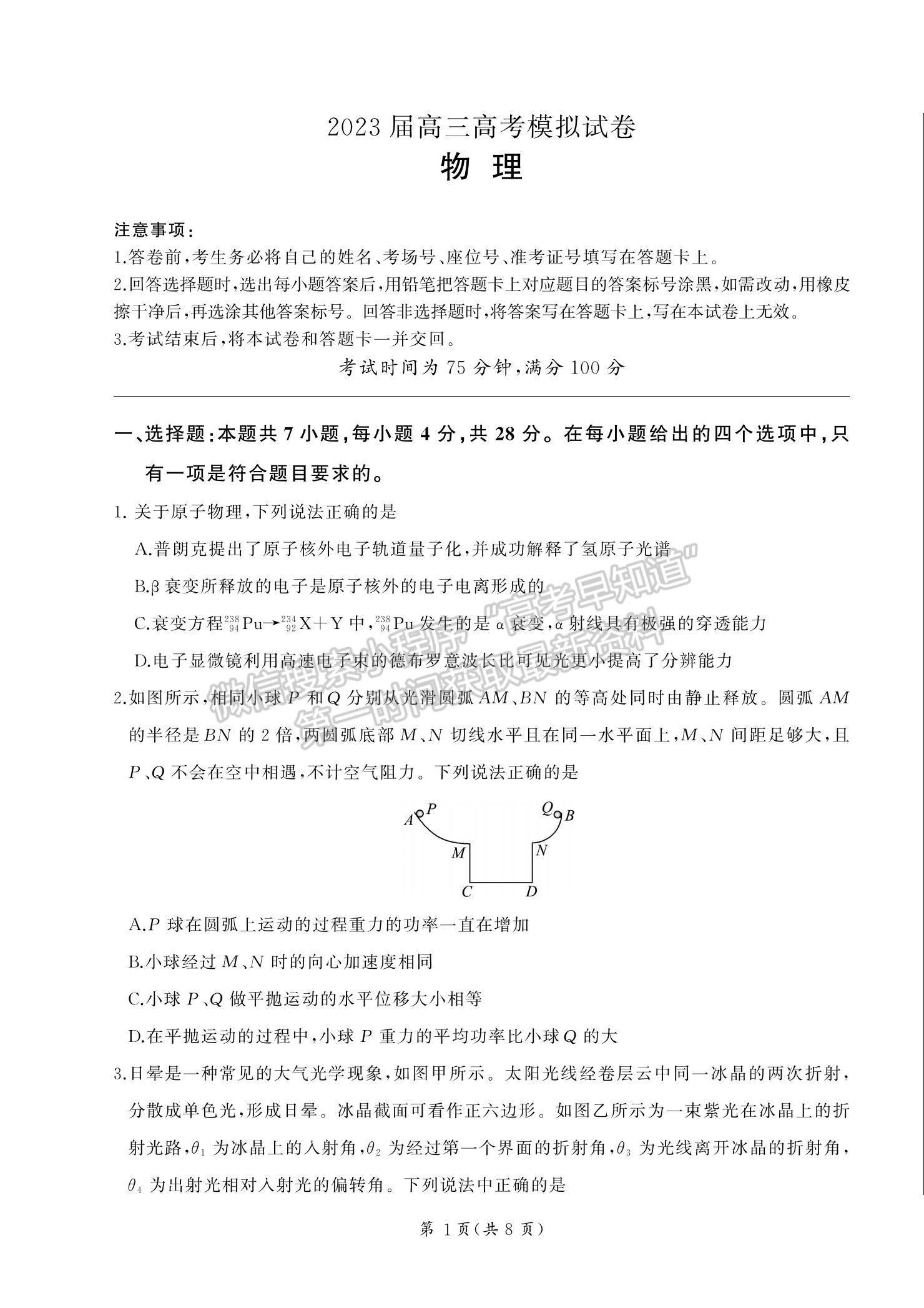 2023湖南省張家界市高三下學期第二次模擬考試物理試題及參考答案