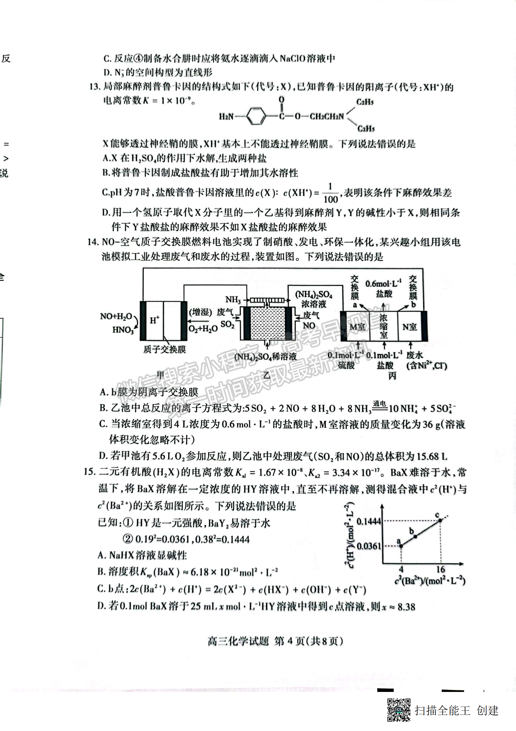 2023山東省泰安市二模-化學試卷及答案