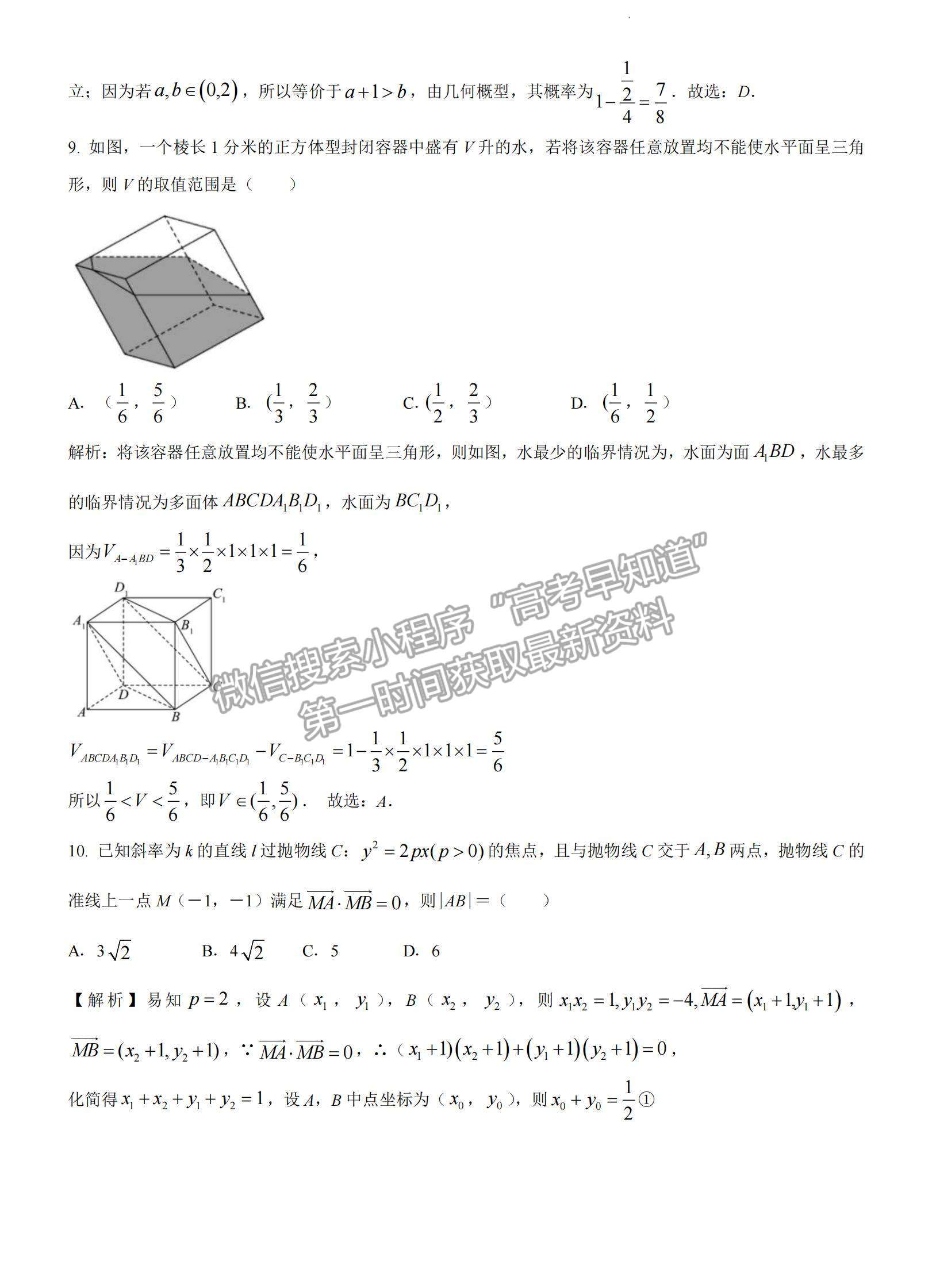 2023屆江西省重點中學(xué)盟校高三第二次聯(lián)考理數(shù)