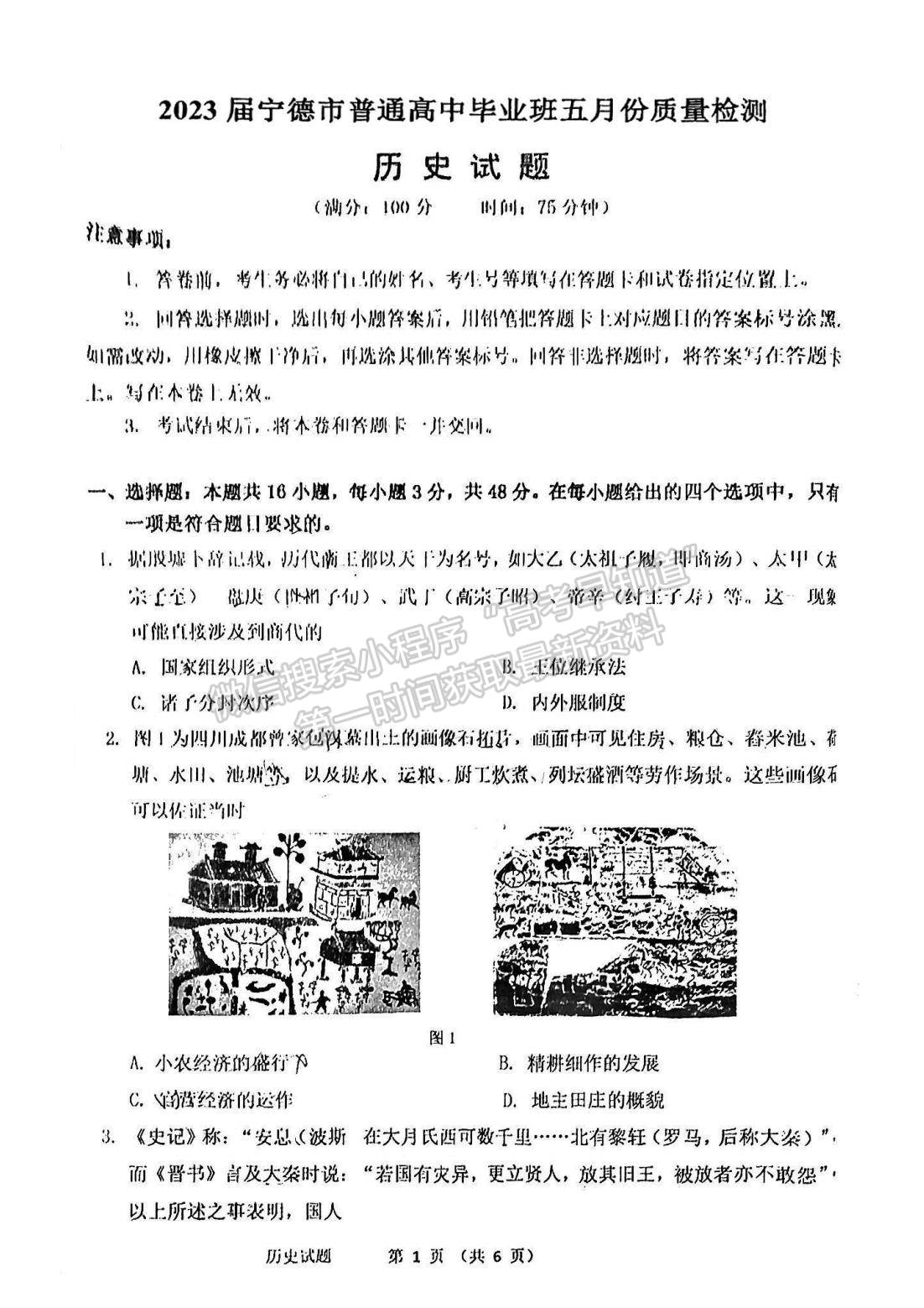 2023寧德三檢歷史試題及參考答案