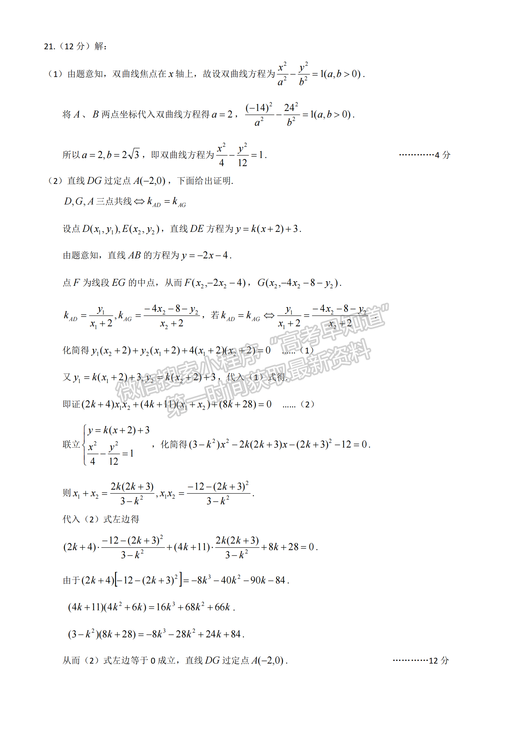 湖北省2023屆高三5月國(guó)都省考模擬測(cè)試數(shù)學(xué)試卷及參考答案