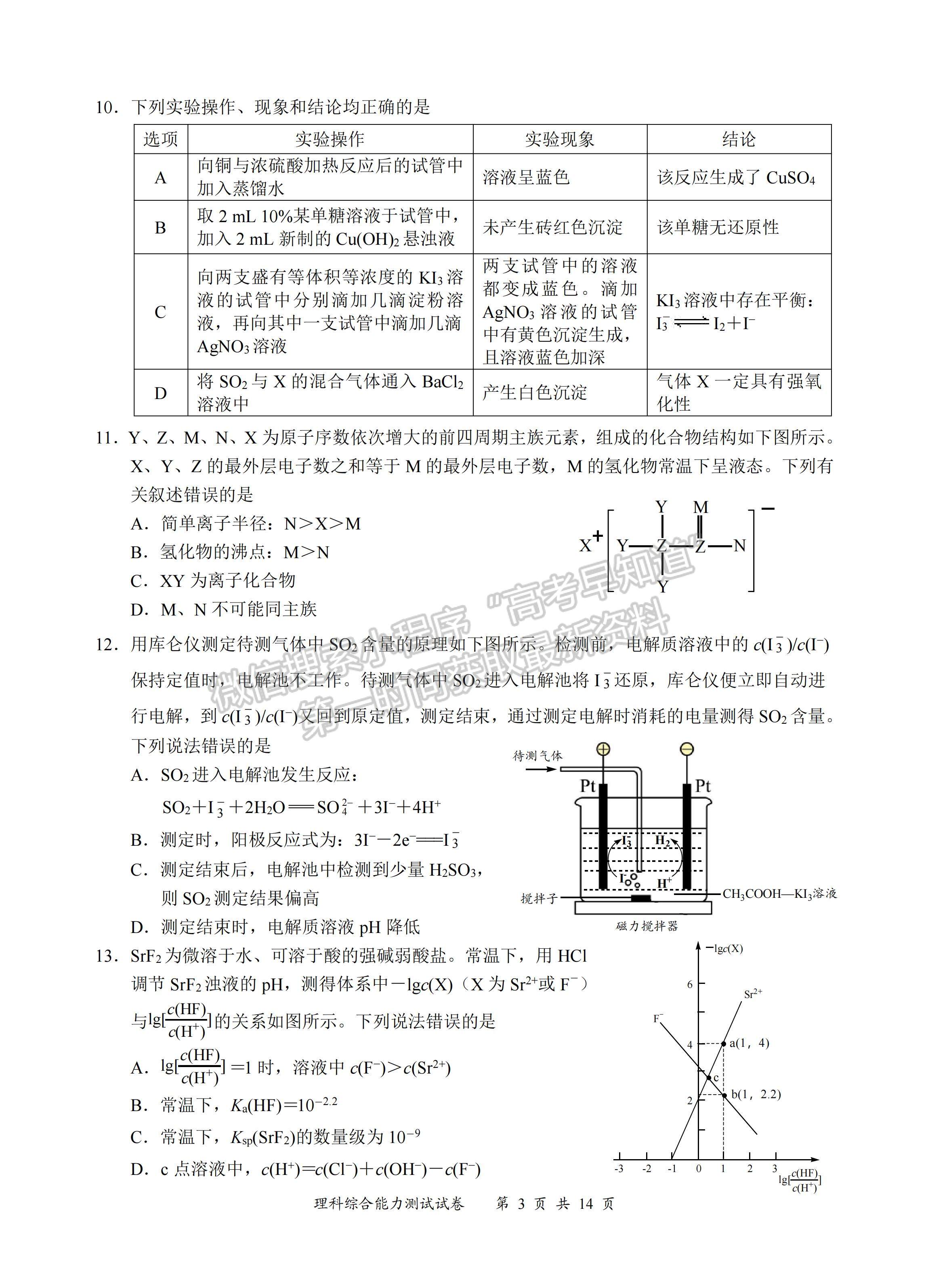 2023四川省宜宾市普通高中2020级第三次诊断性测试理科综合试题及答案