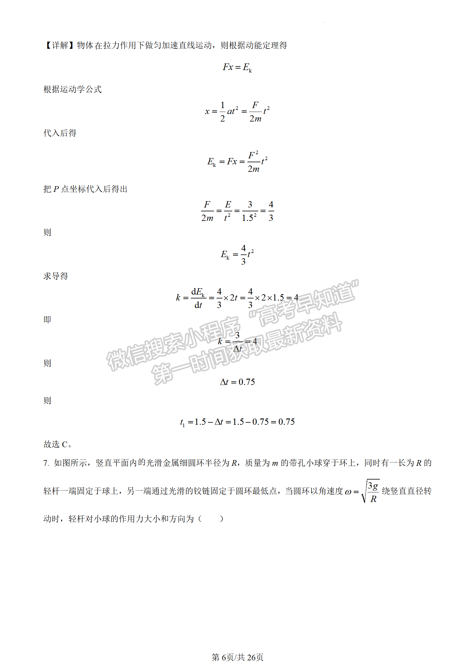 2023山東省泰安市二模-物理試卷及答案