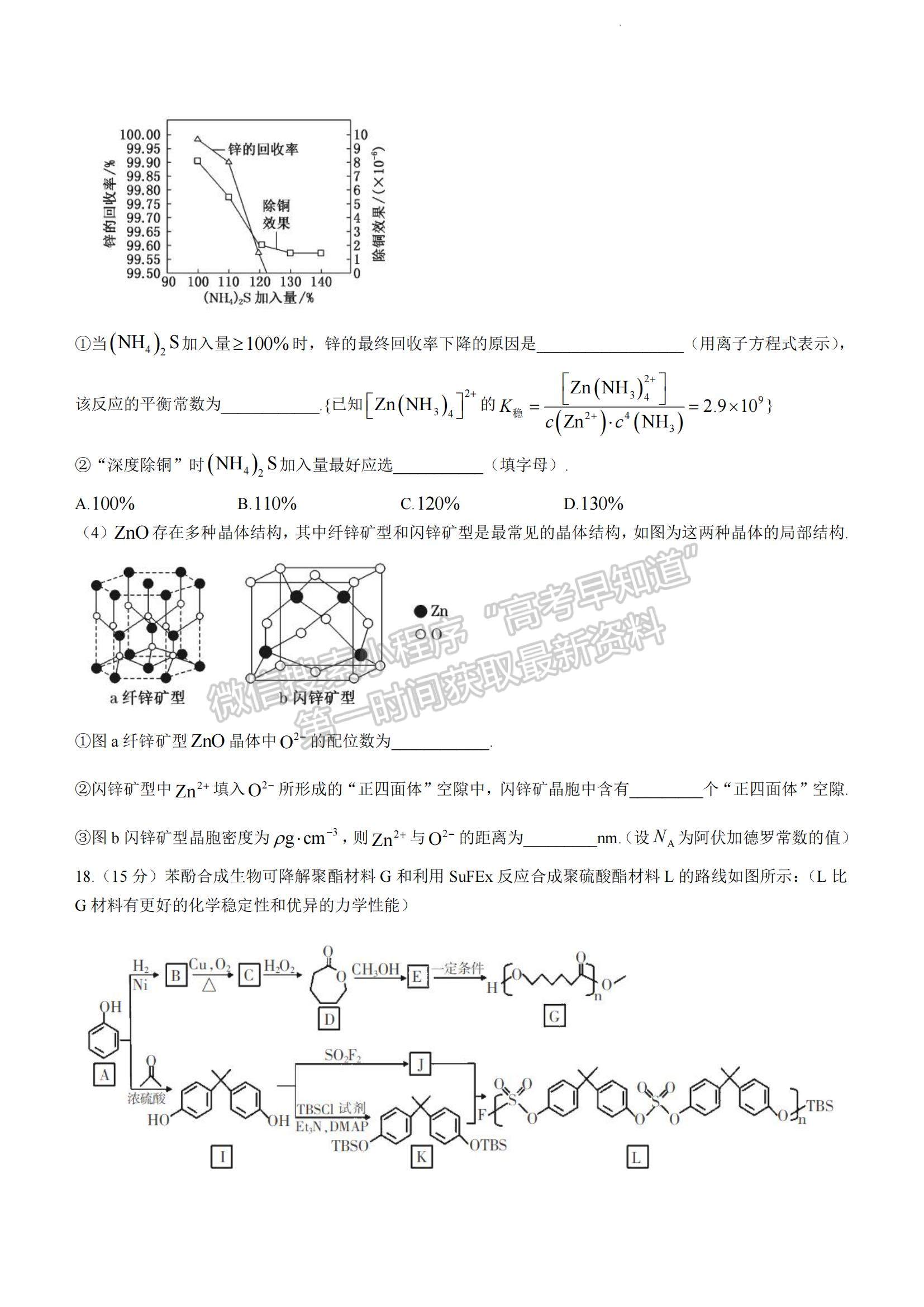 2023湖南省郴州市高三下學(xué)期第三次教學(xué)質(zhì)量監(jiān)測化學(xué)試題及參考答案