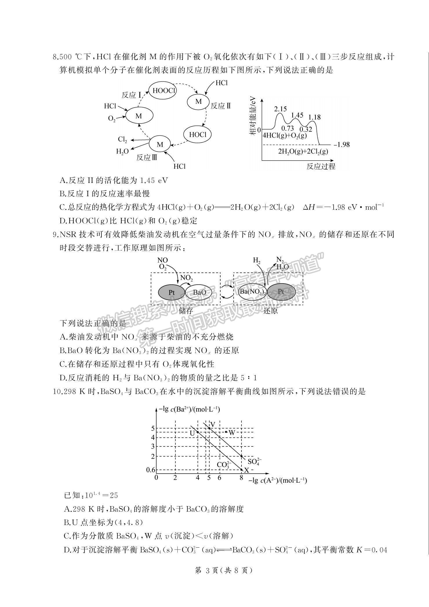 2023湖南省張家界市高三下學(xué)期第二次模擬考試化學(xué)試題及參考答案