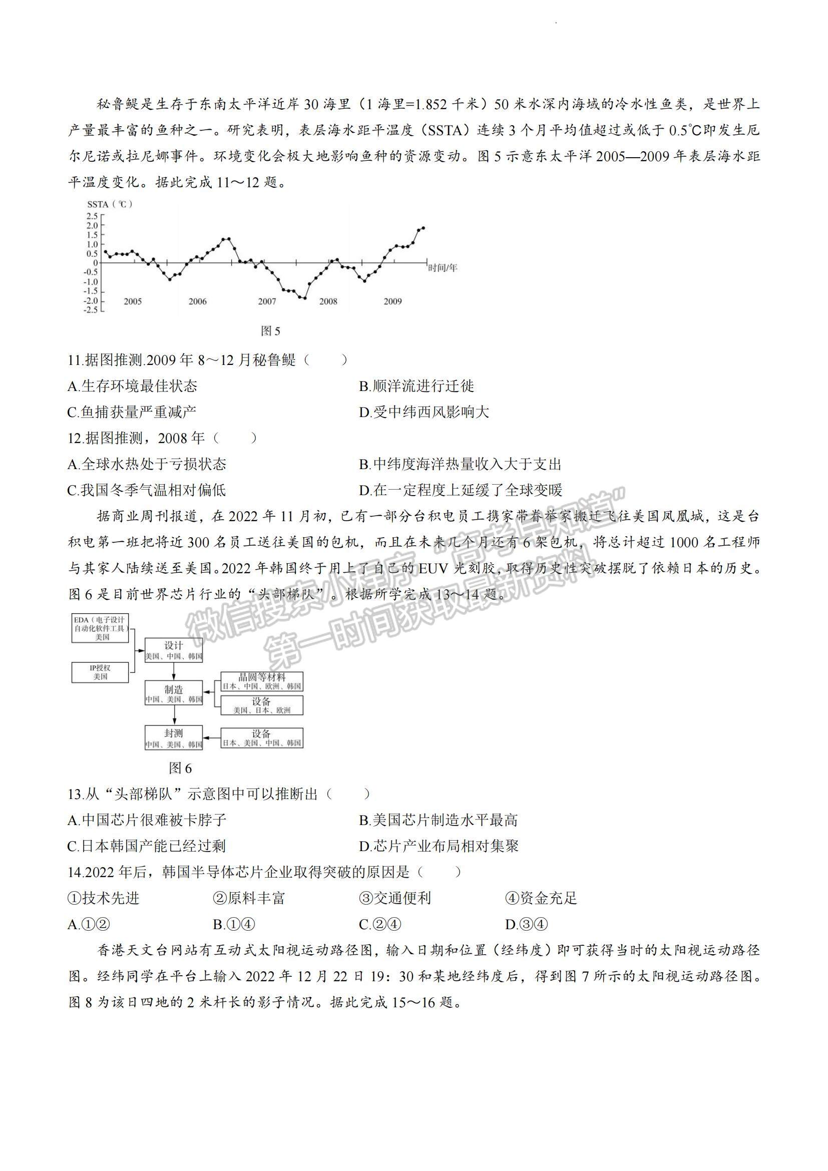 2023湖南省張家界市高三下學(xué)期第二次模擬考試地理試題及參考答案