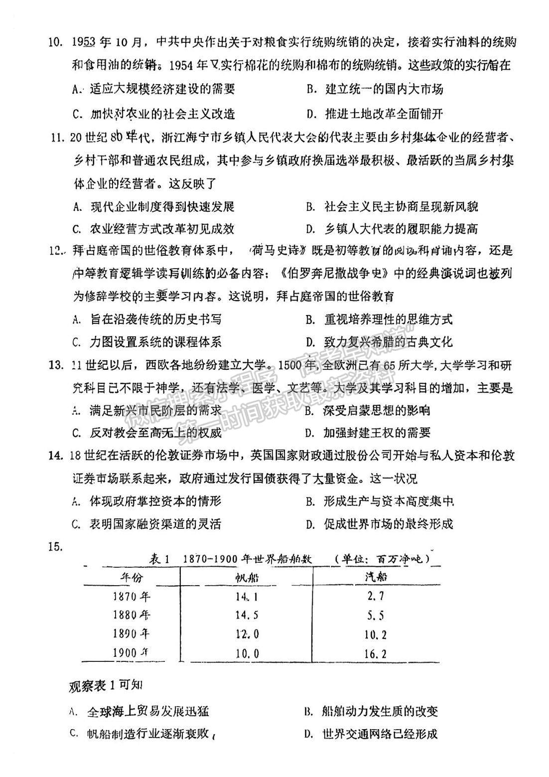 2023寧德三檢歷史試題及參考答案