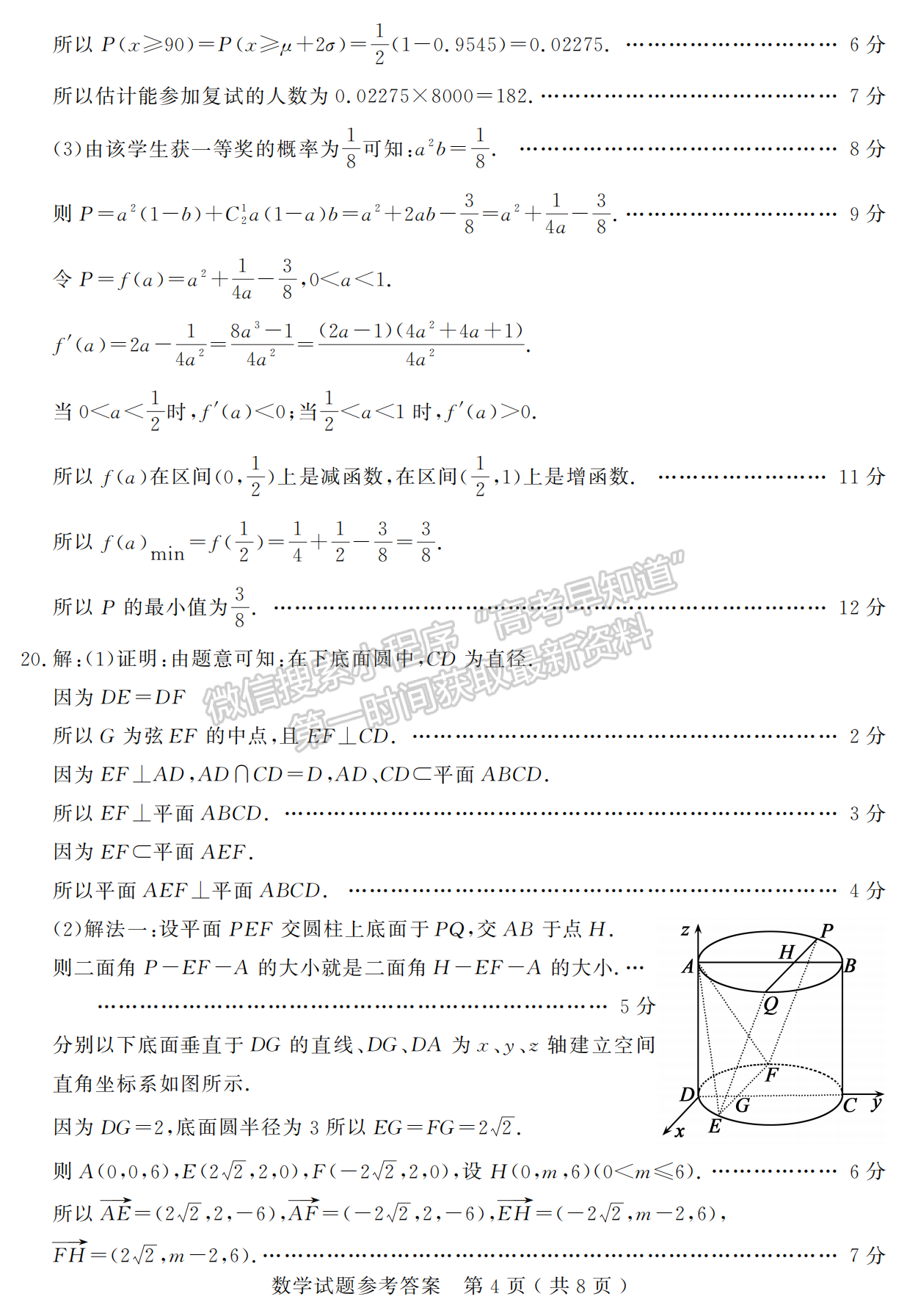 2023山東省濟(jì)寧市二模-數(shù)學(xué)試卷及答案