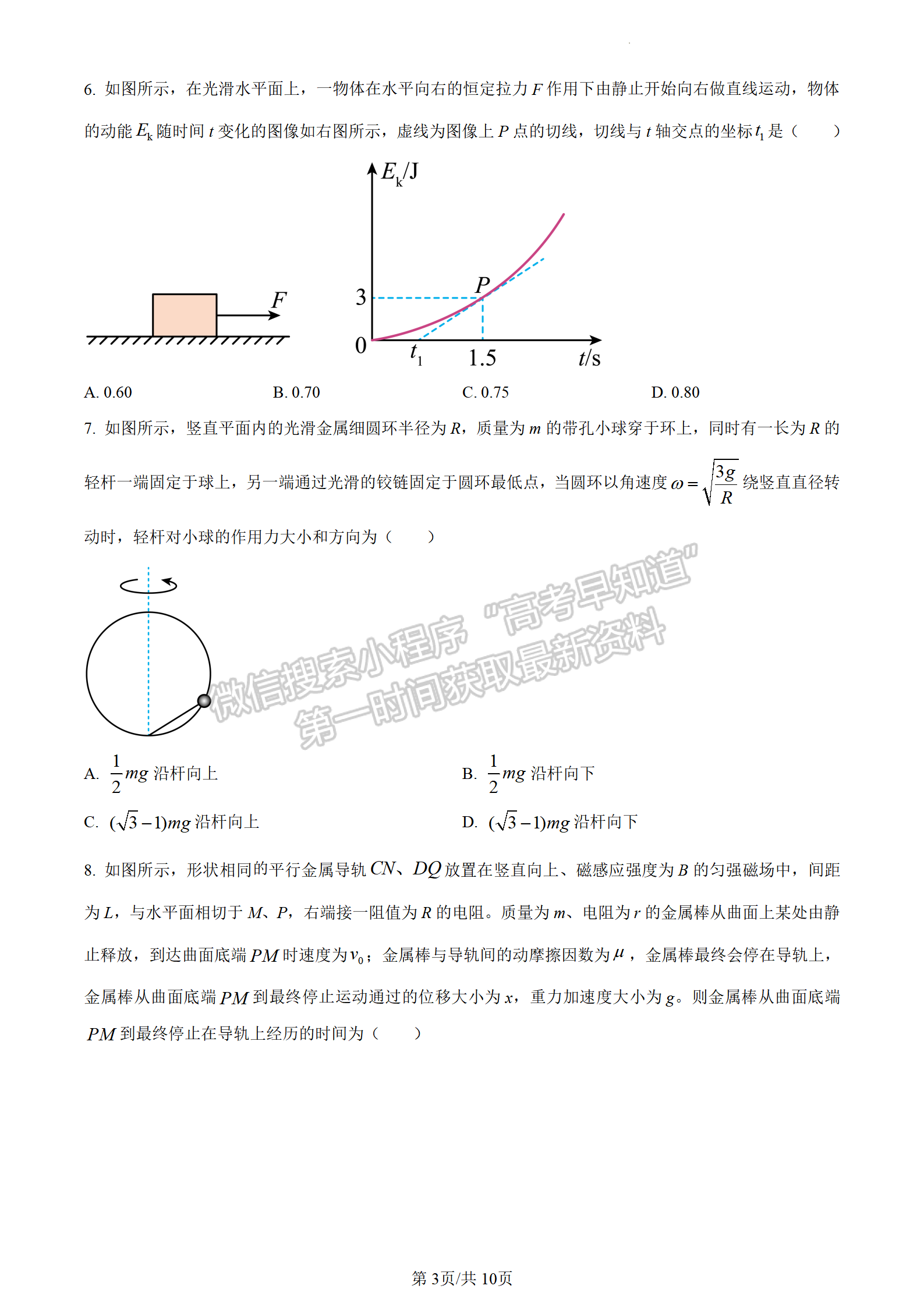 2023山東省泰安市二模-物理試卷及答案