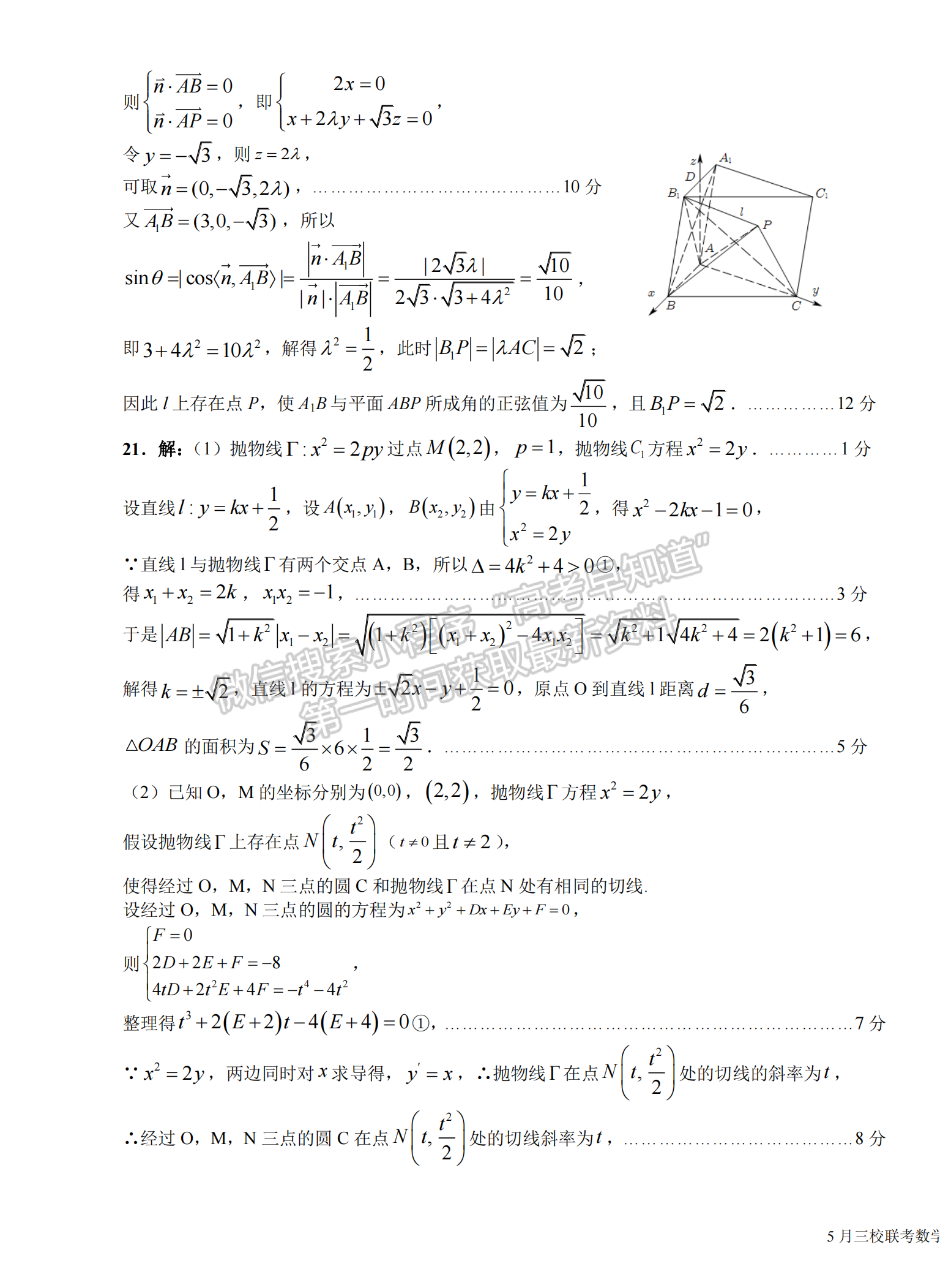 2023年湖北省荊荊宜高三5月三校聯(lián)考數(shù)學(xué)試卷及參考答案