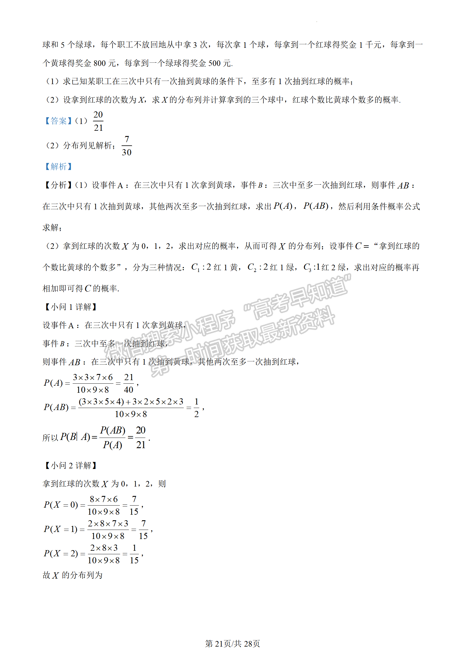 2023山東省德州市二模-數(shù)學(xué)試卷及答案