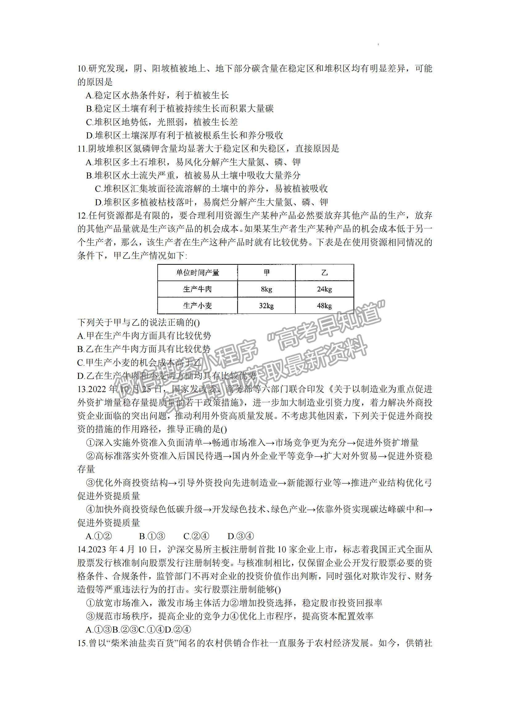 2023届江西省重点中学盟校高三第二次联考文综