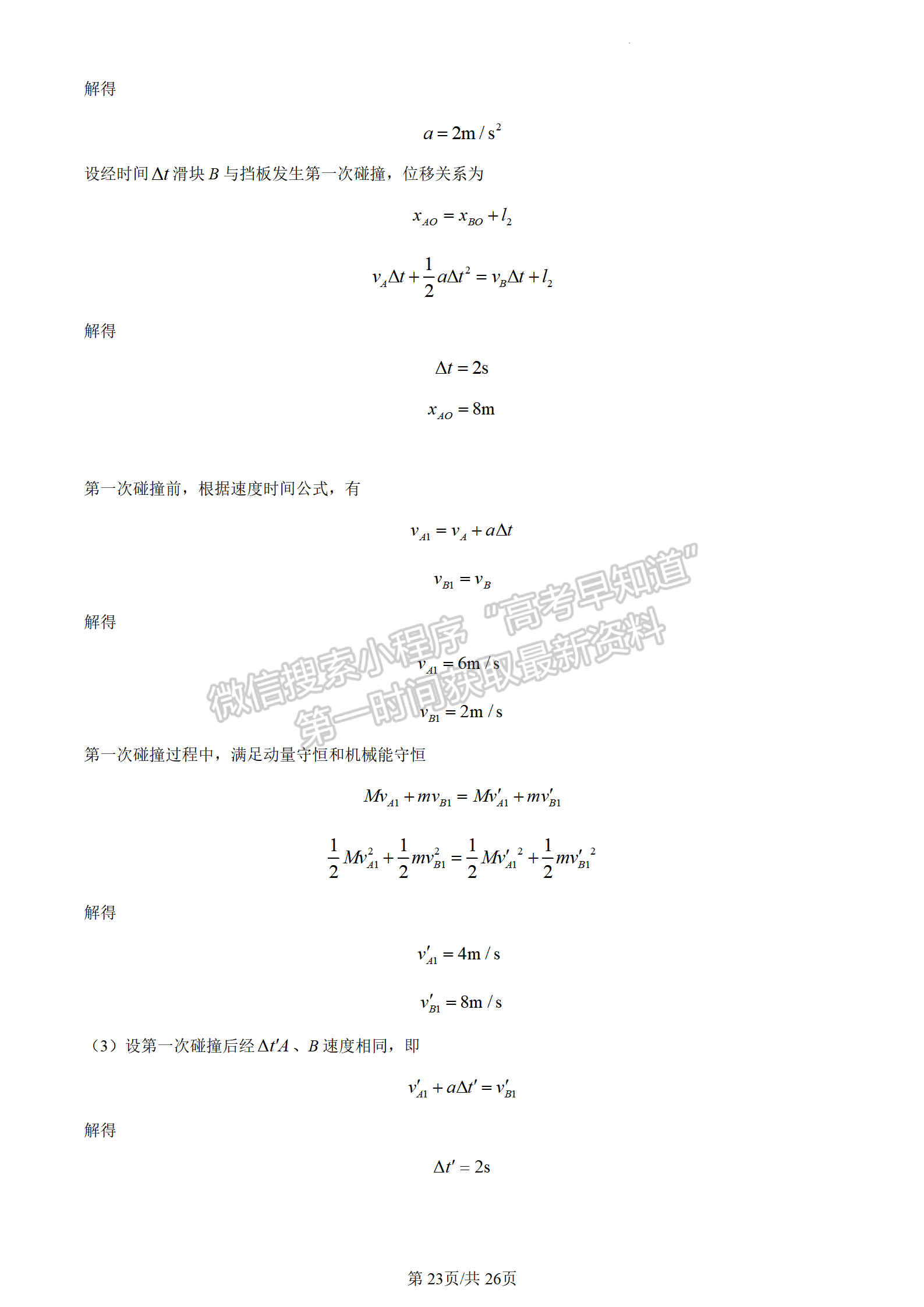 2023山东省泰安市二模-物理试卷及答案