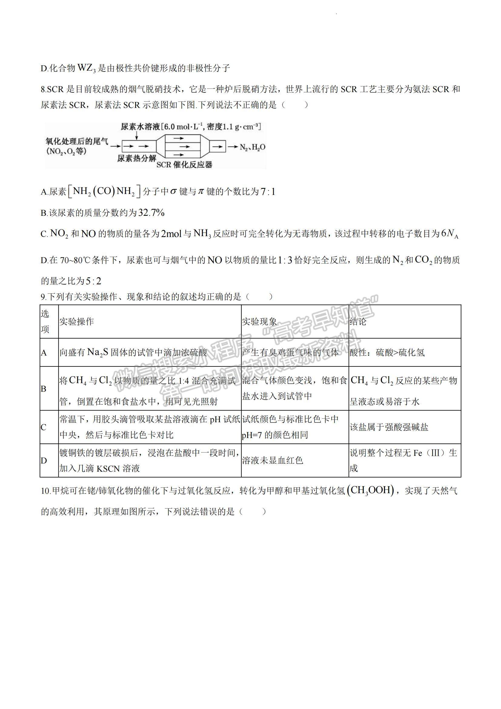 2023湖南省郴州市高三下學(xué)期第三次教學(xué)質(zhì)量監(jiān)測化學(xué)試題及參考答案