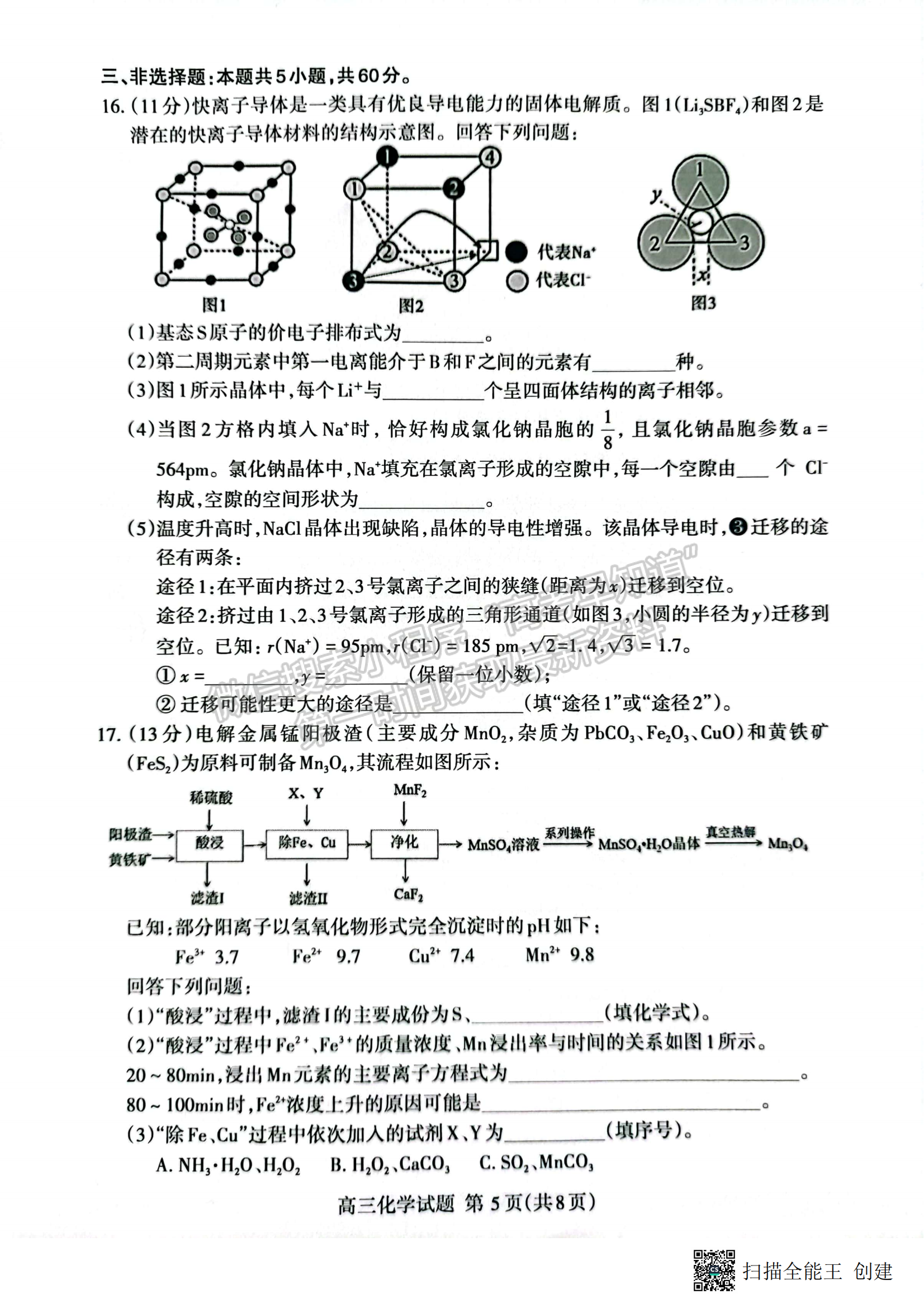 2023山東省泰安市二模-化學(xué)試卷及答案