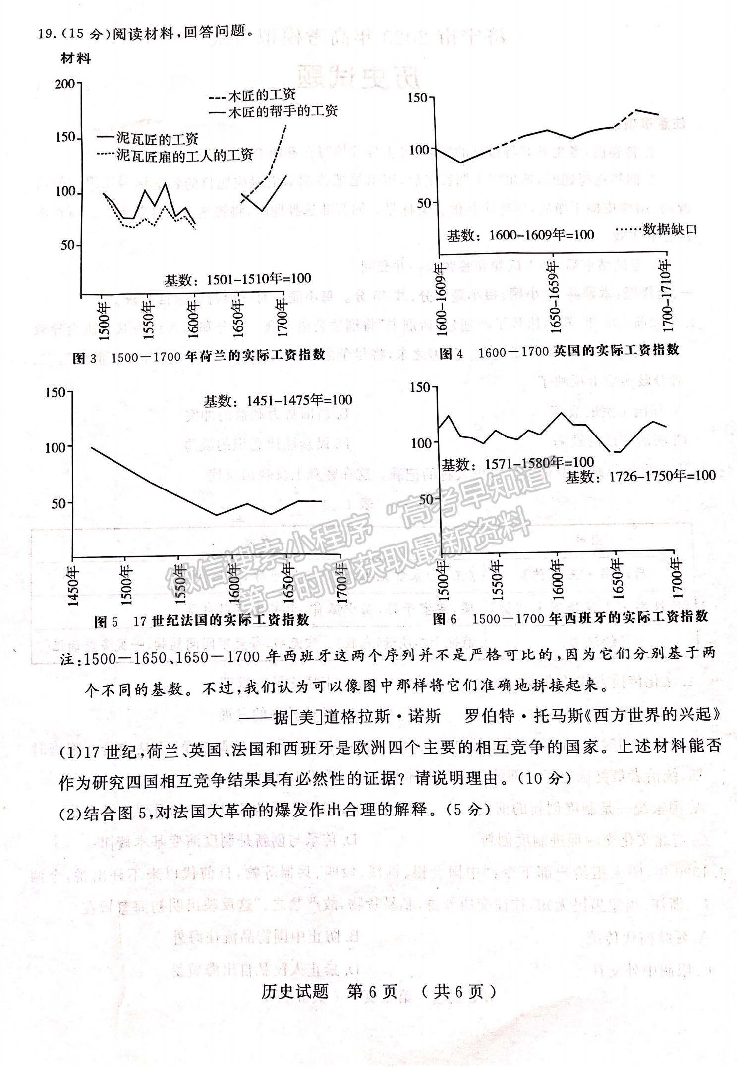 2023山東省濟寧市二模-歷史試卷及答案