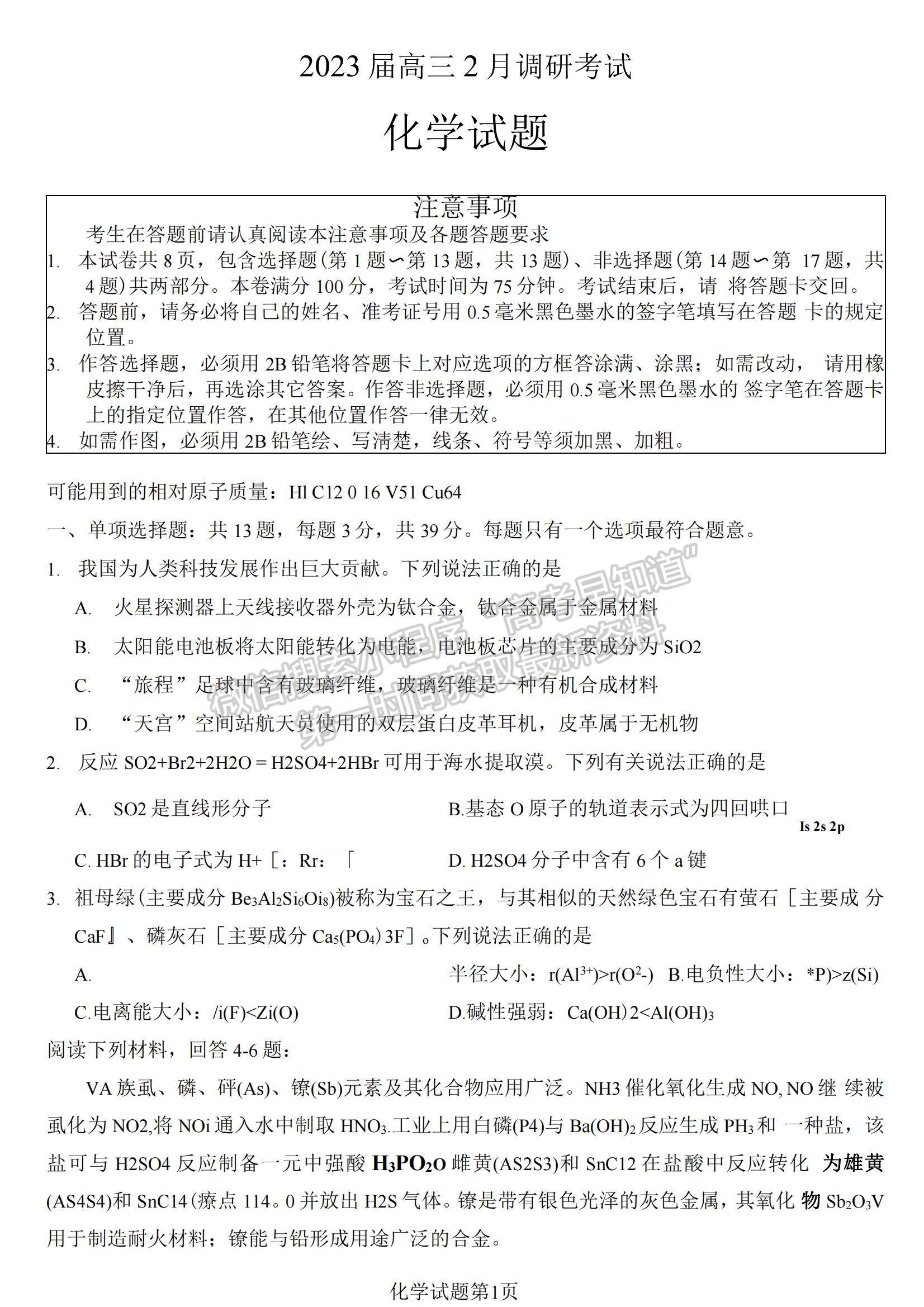 2023江蘇省連云港市高三下學期2月調(diào)研化學試題及參考答案