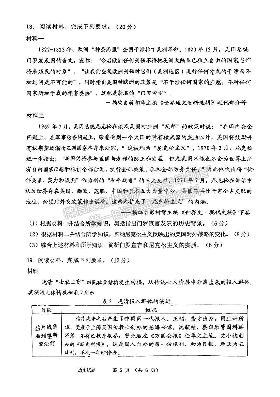 2023寧德三檢歷史試題及參考答案