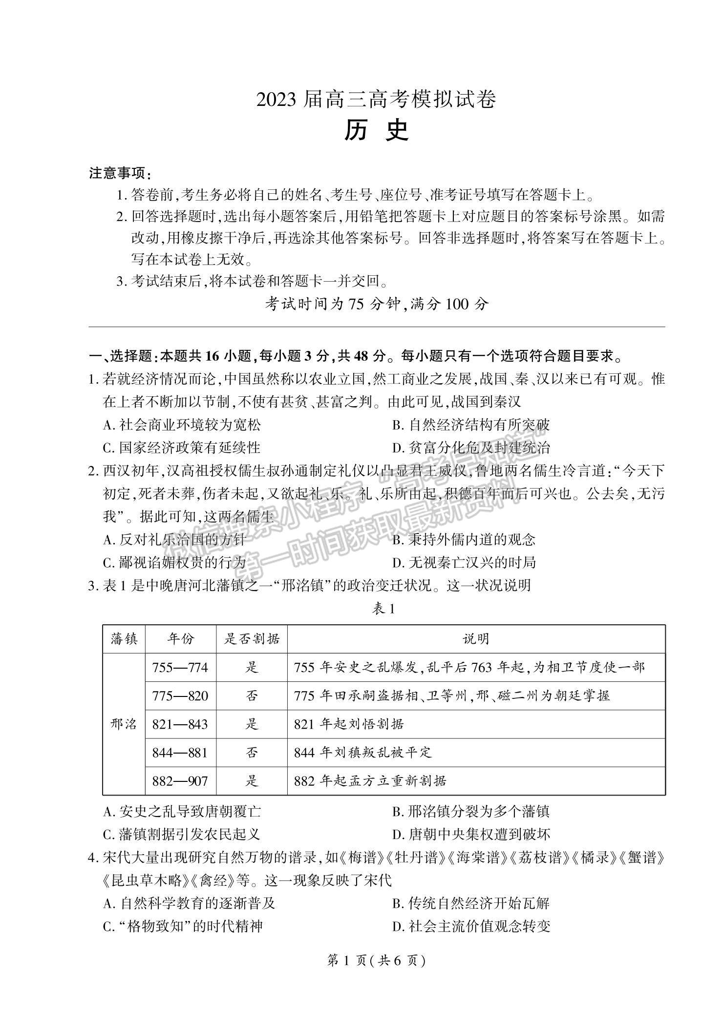 2023湖南省張家界市高三下學(xué)期第二次模擬考試歷史試題及參考答案