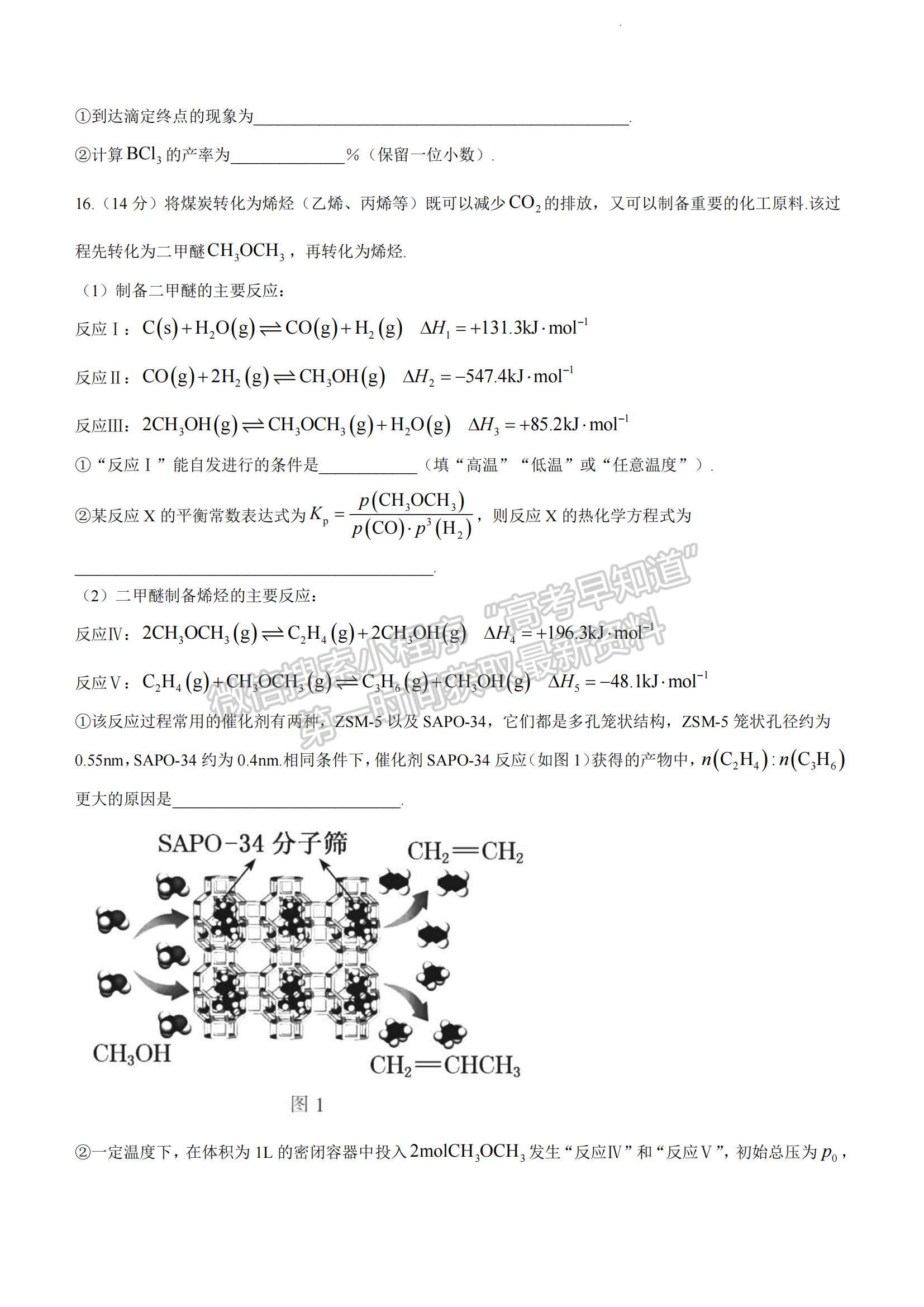 2023湖南省郴州市高三下學(xué)期第三次教學(xué)質(zhì)量監(jiān)測(cè)化學(xué)試題及參考答案