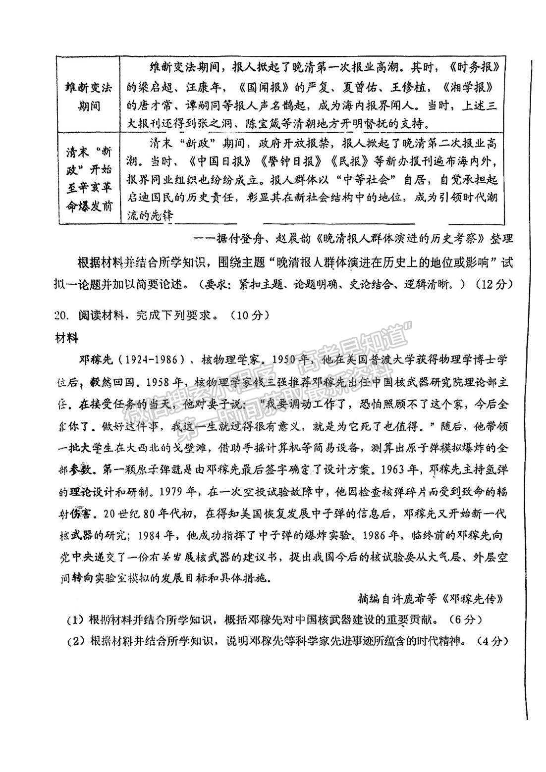 2023寧德三檢歷史試題及參考答案