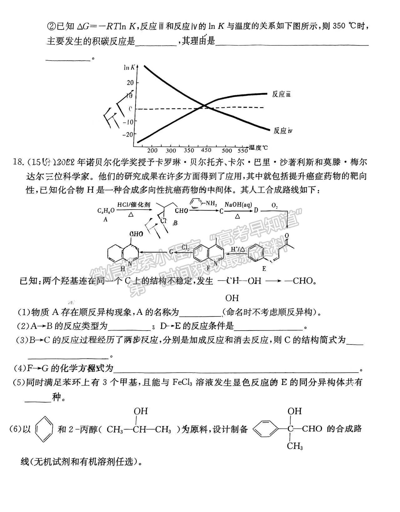 2023屆長郡中學(xué)模擬試卷(一)化學(xué)試卷及參考答案