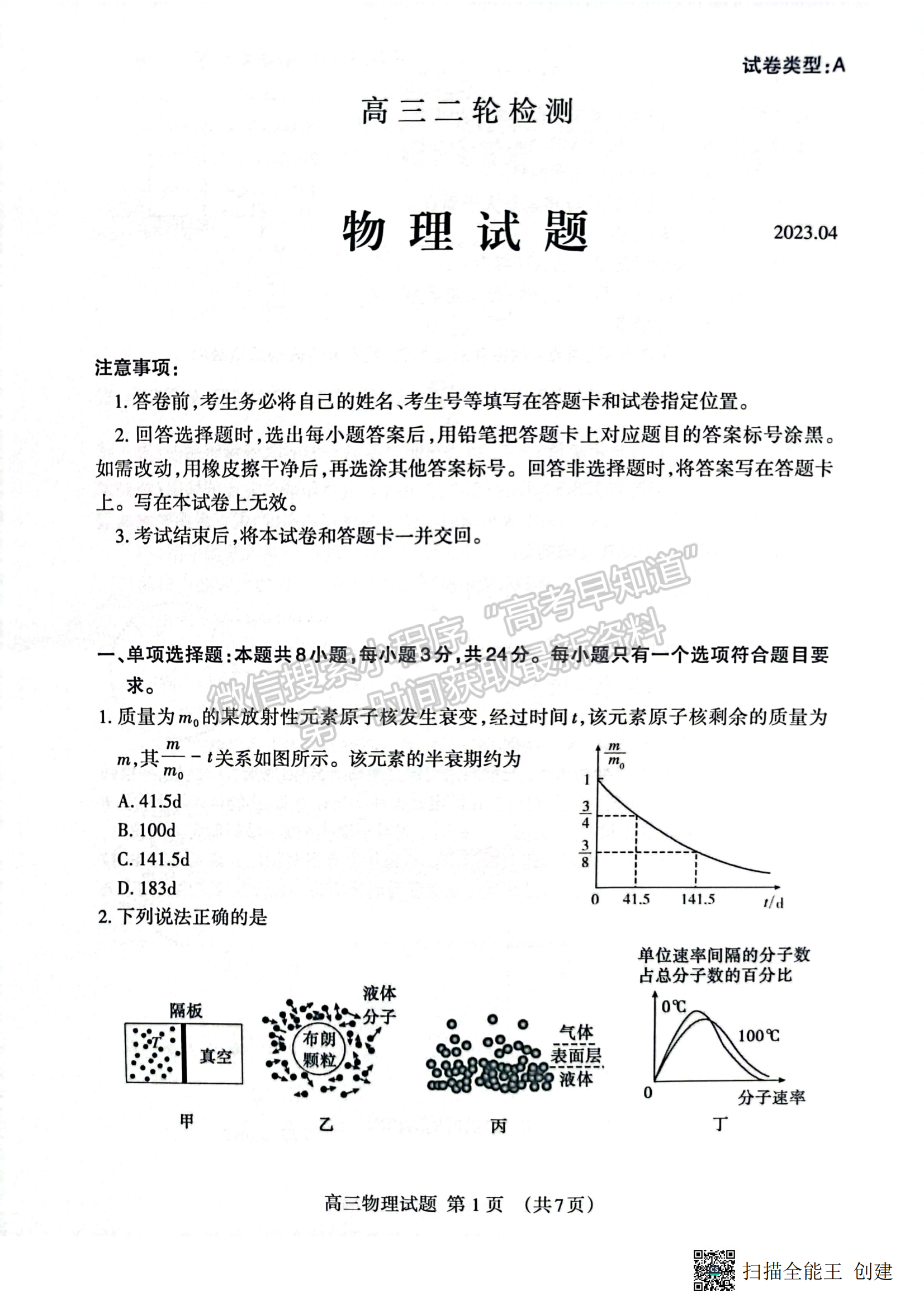 2023山東省泰安市二模-物理試卷及答案