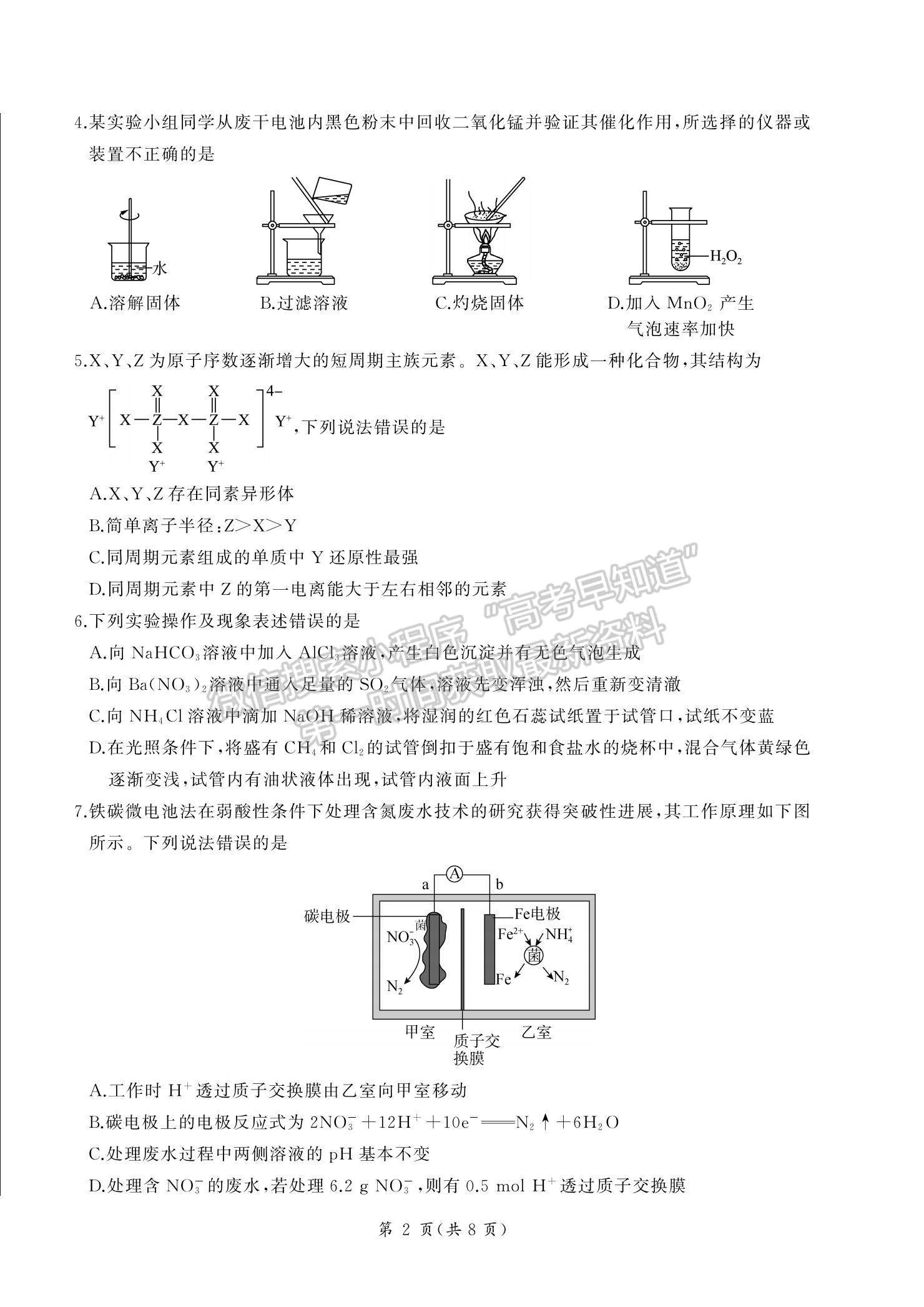 2023湖南省張家界市高三下學(xué)期第二次模擬考試化學(xué)試題及參考答案