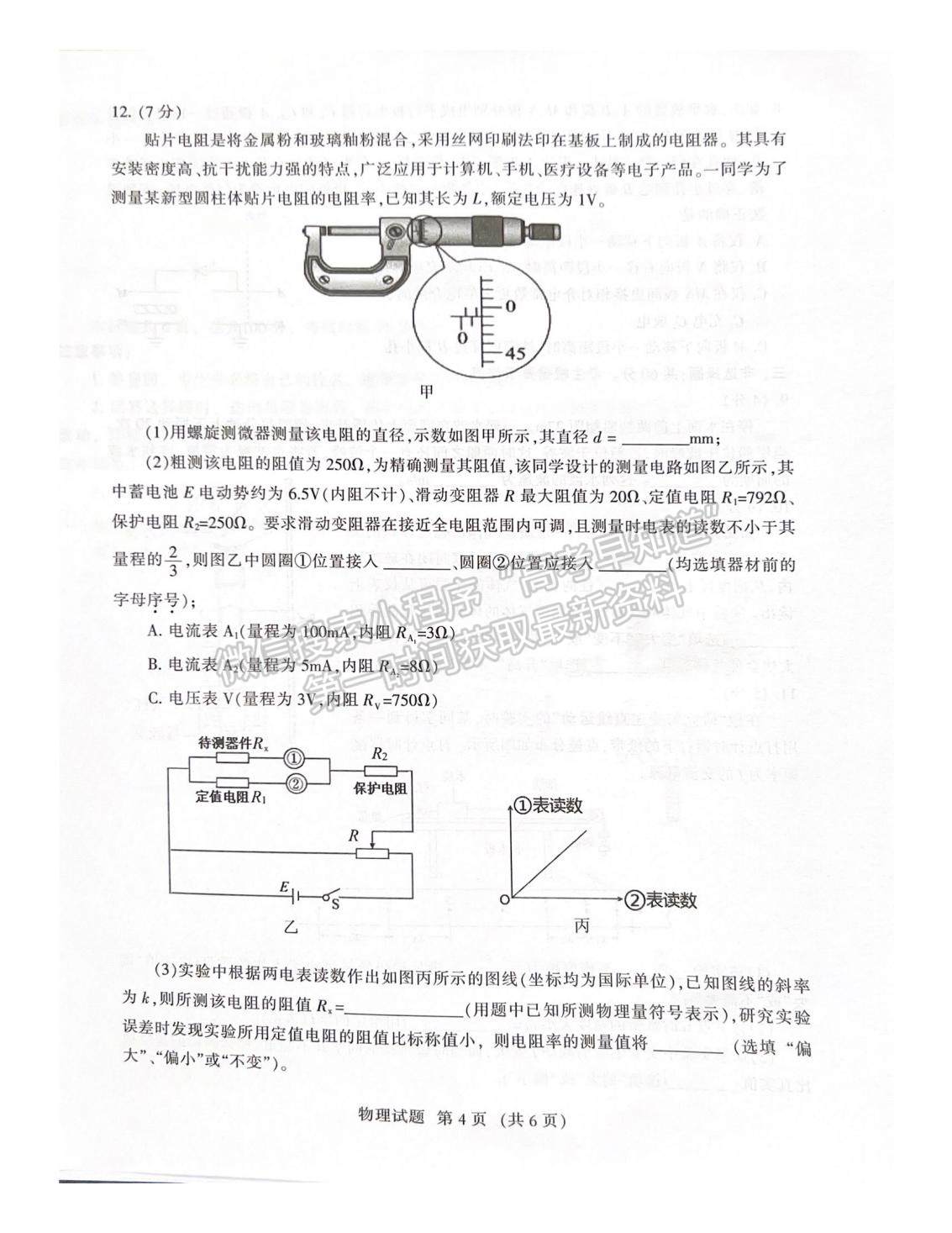 2023三明三檢物理試題及參考答案