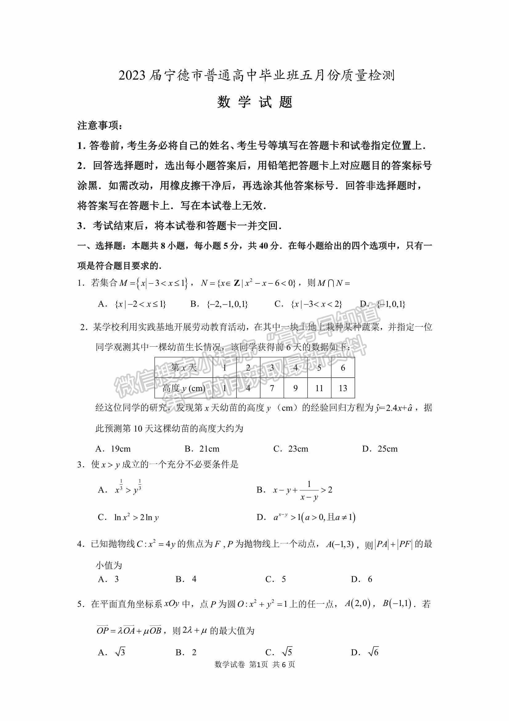 2023寧德三檢數(shù)學試題及參考答案