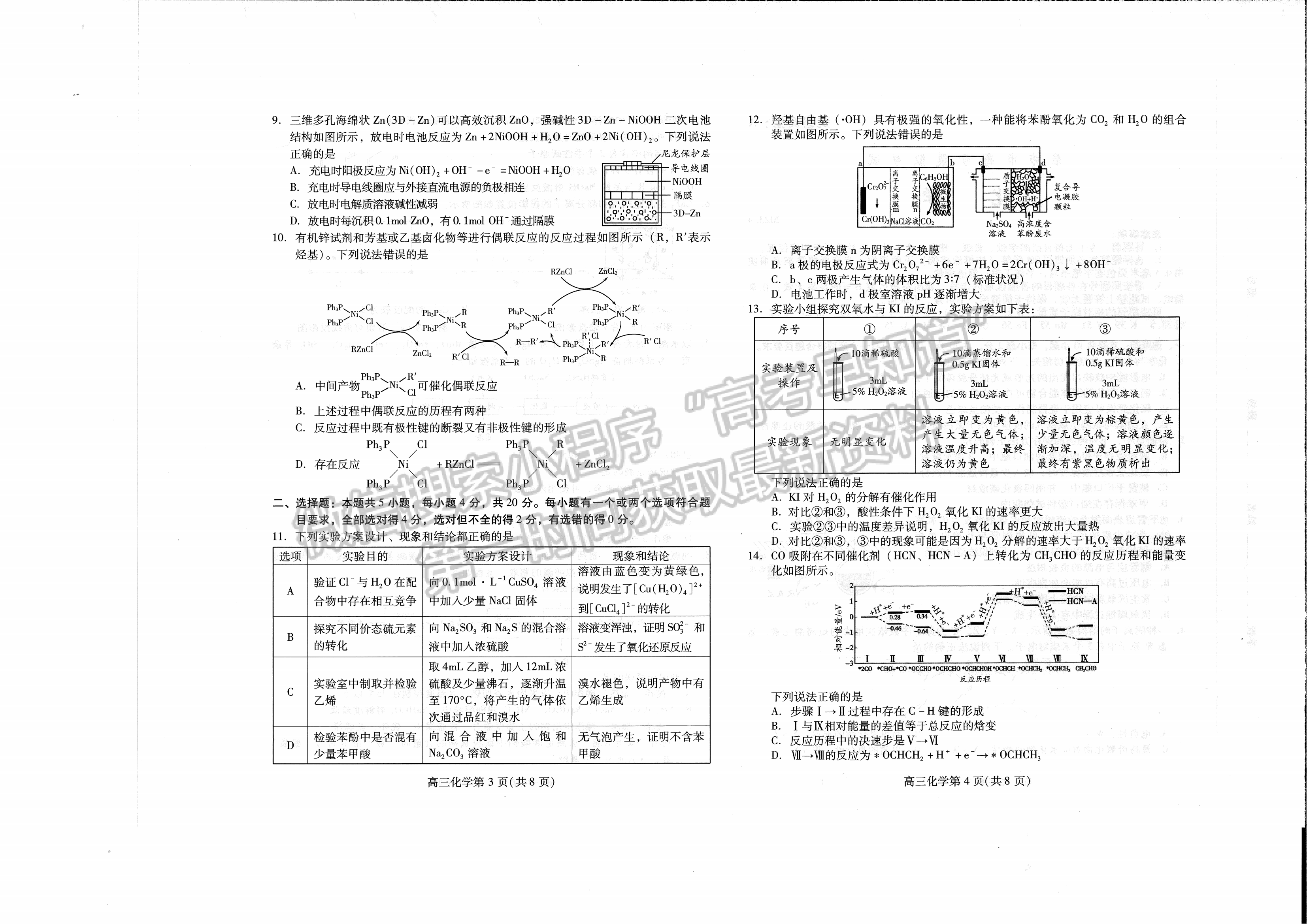 2023山東省濰坊市二模-化學試卷及答案