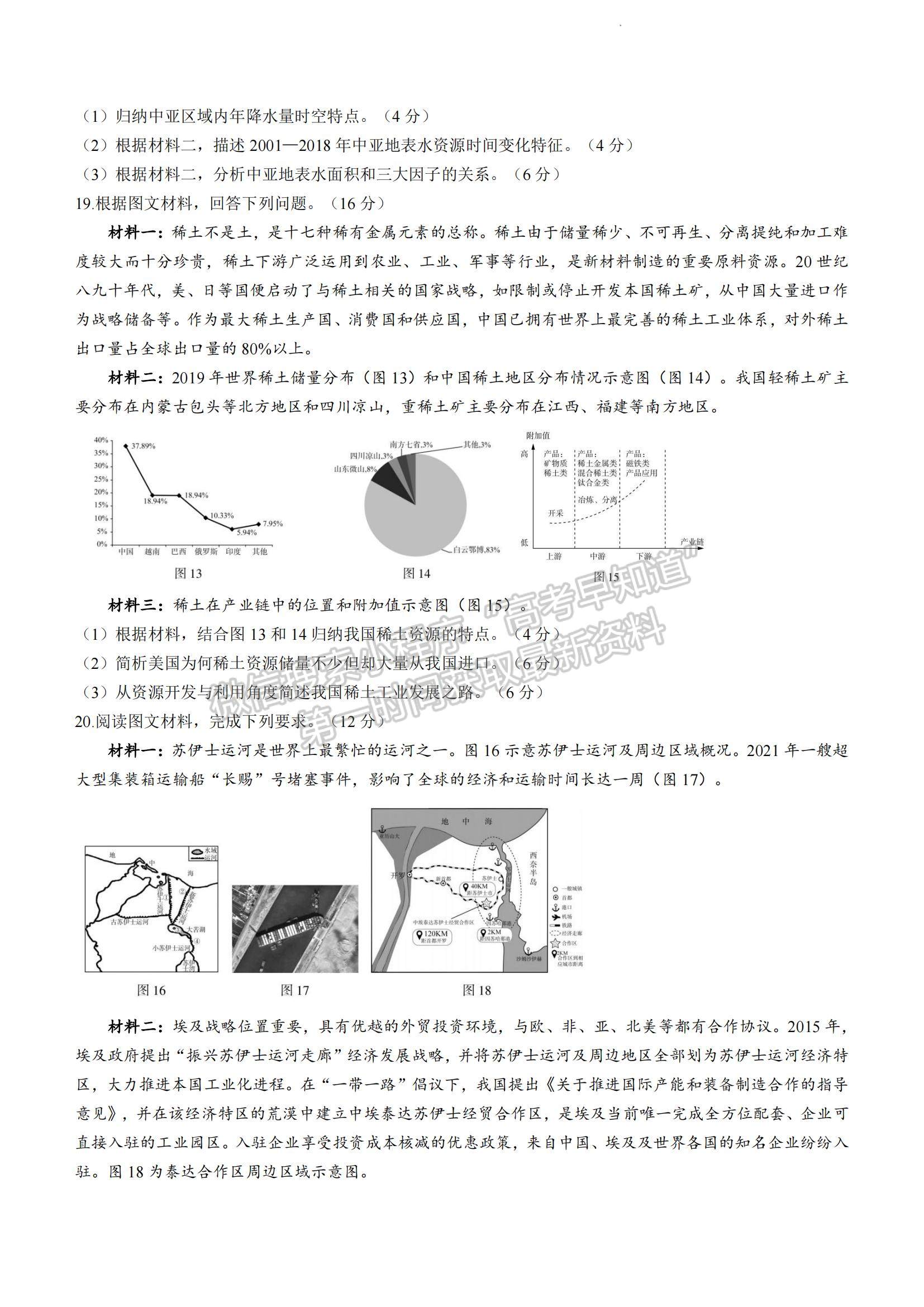 2023湖南省張家界市高三下學(xué)期第二次模擬考試地理試題及參考答案