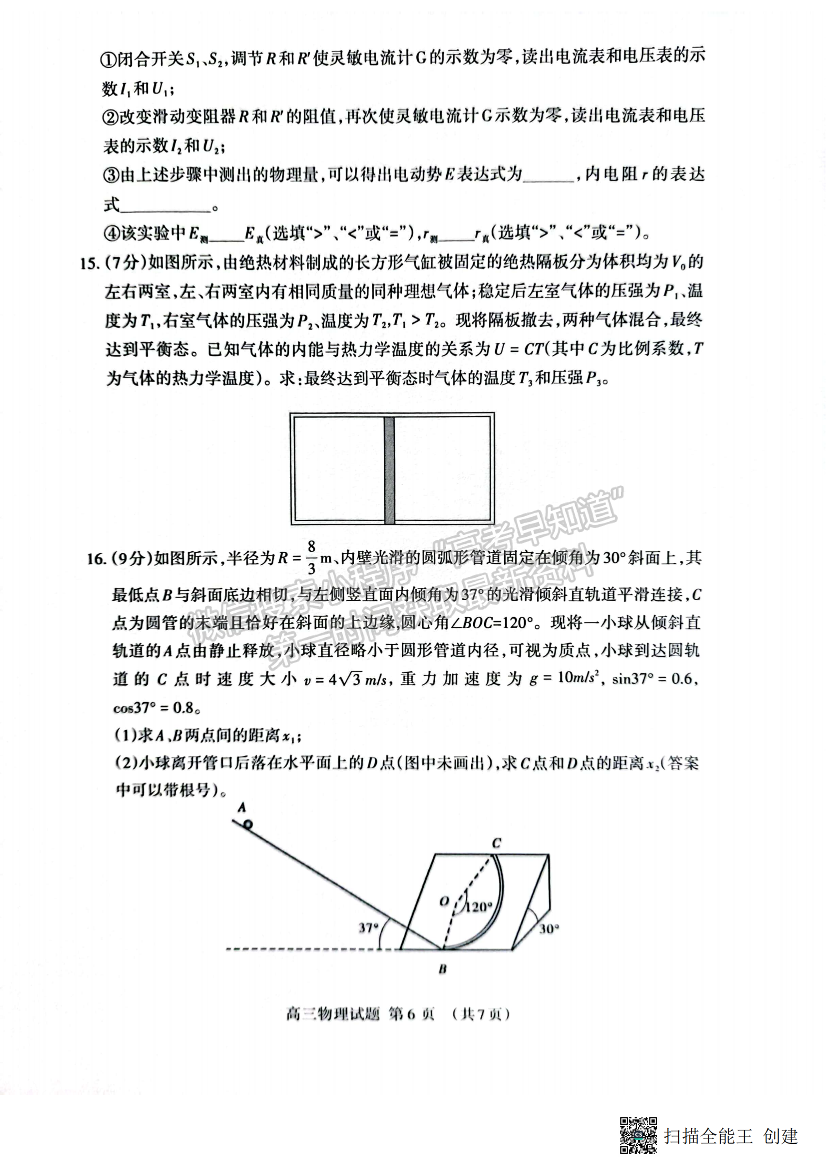 2023山东省泰安市二模-物理试卷及答案