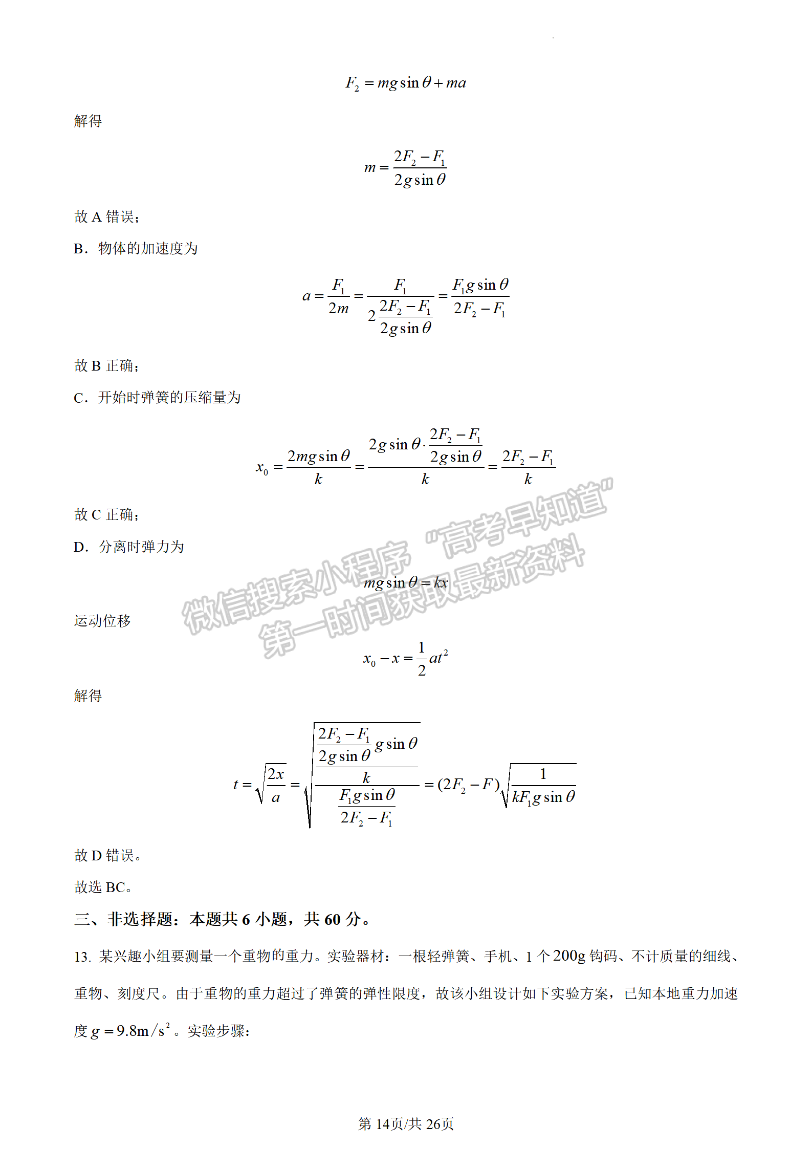 2023山東省泰安市二模-物理試卷及答案