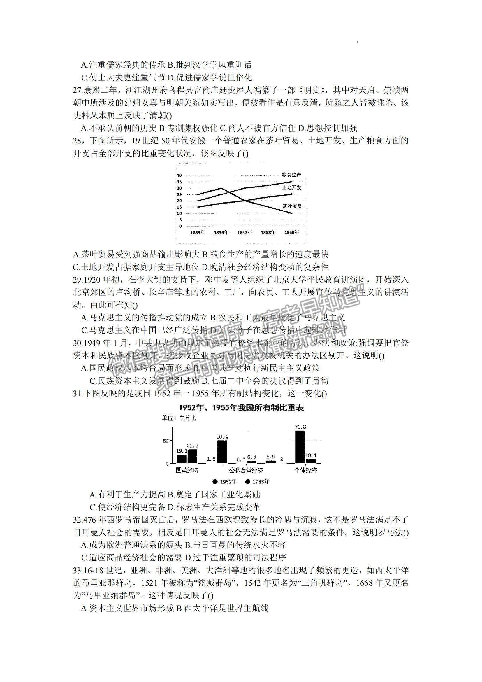 2023届江西省重点中学盟校高三第二次联考文综