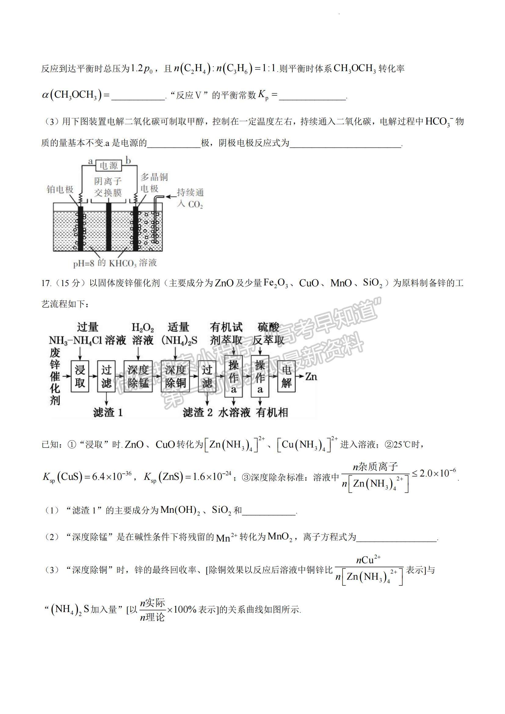 2023湖南省郴州市高三下學(xué)期第三次教學(xué)質(zhì)量監(jiān)測化學(xué)試題及參考答案