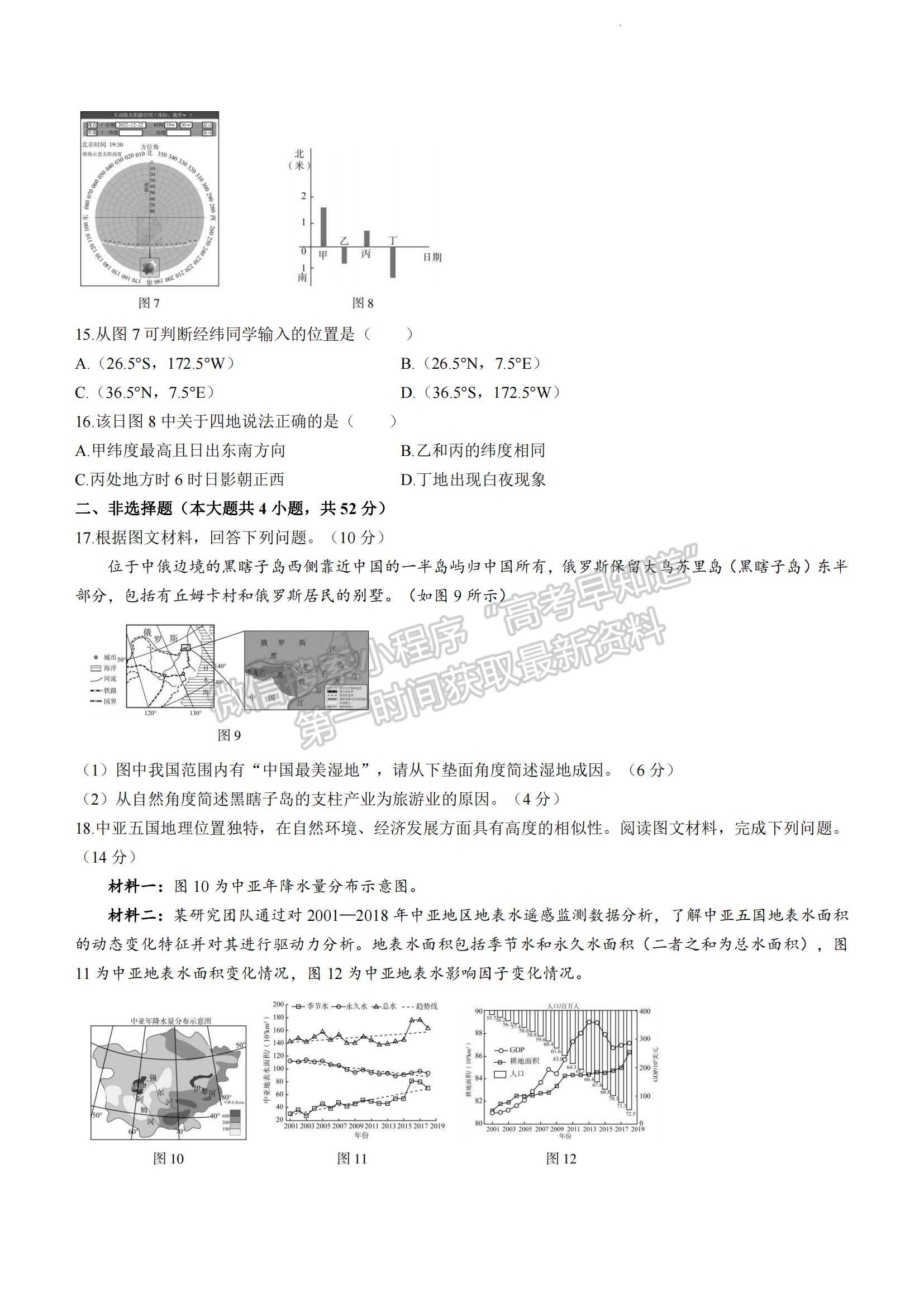 2023湖南省張家界市高三下學(xué)期第二次模擬考試地理試題及參考答案