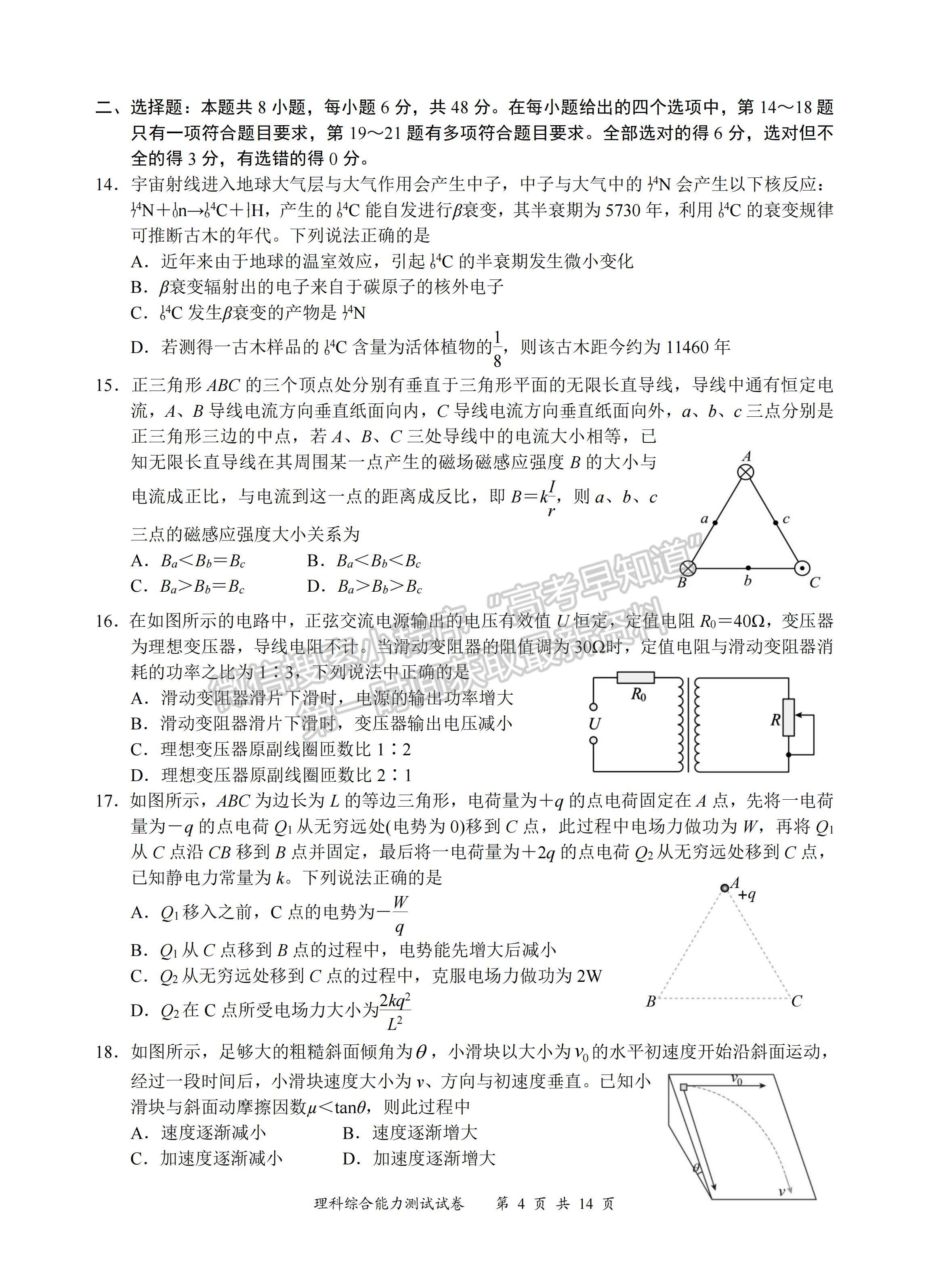 2023四川省宜宾市普通高中2020级第三次诊断性测试理科综合试题及答案