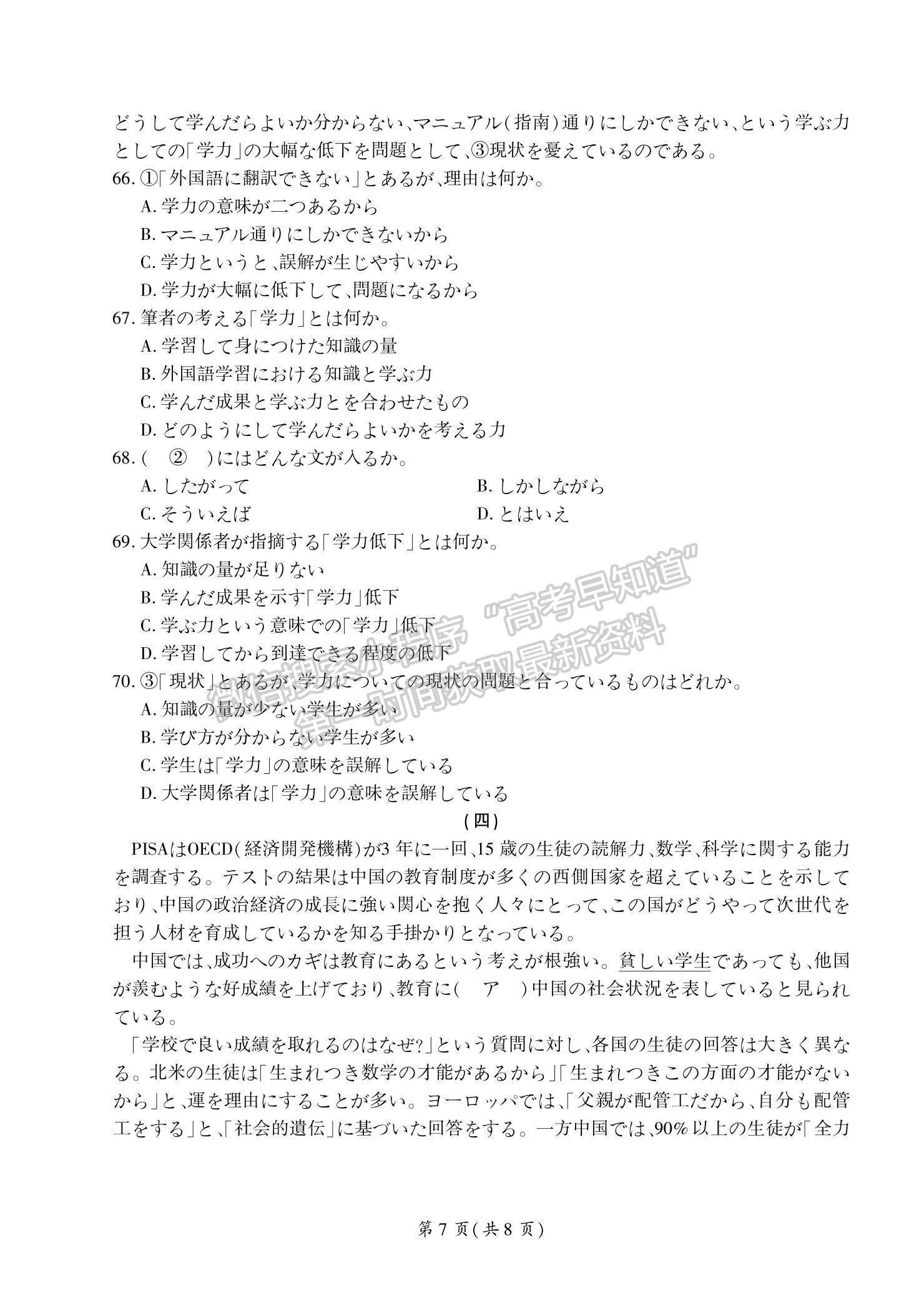 2023湖南省張家界市高三下學(xué)期第二次模擬考試日語(yǔ)試題及參考答案