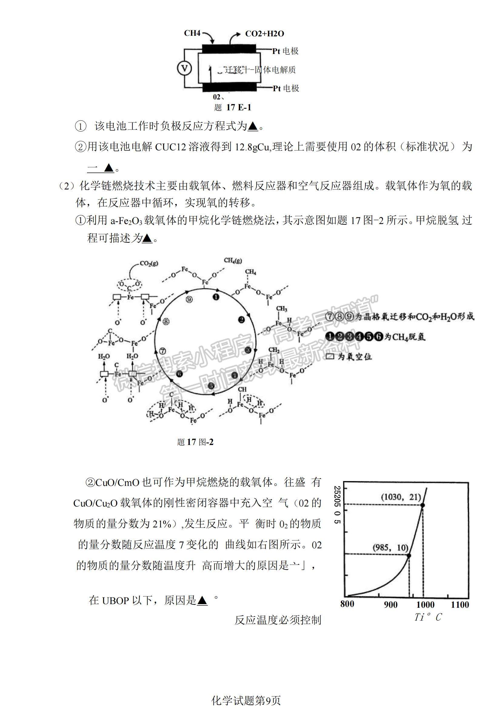 2023江蘇省連云港市高三下學(xué)期2月調(diào)研化學(xué)試題及參考答案