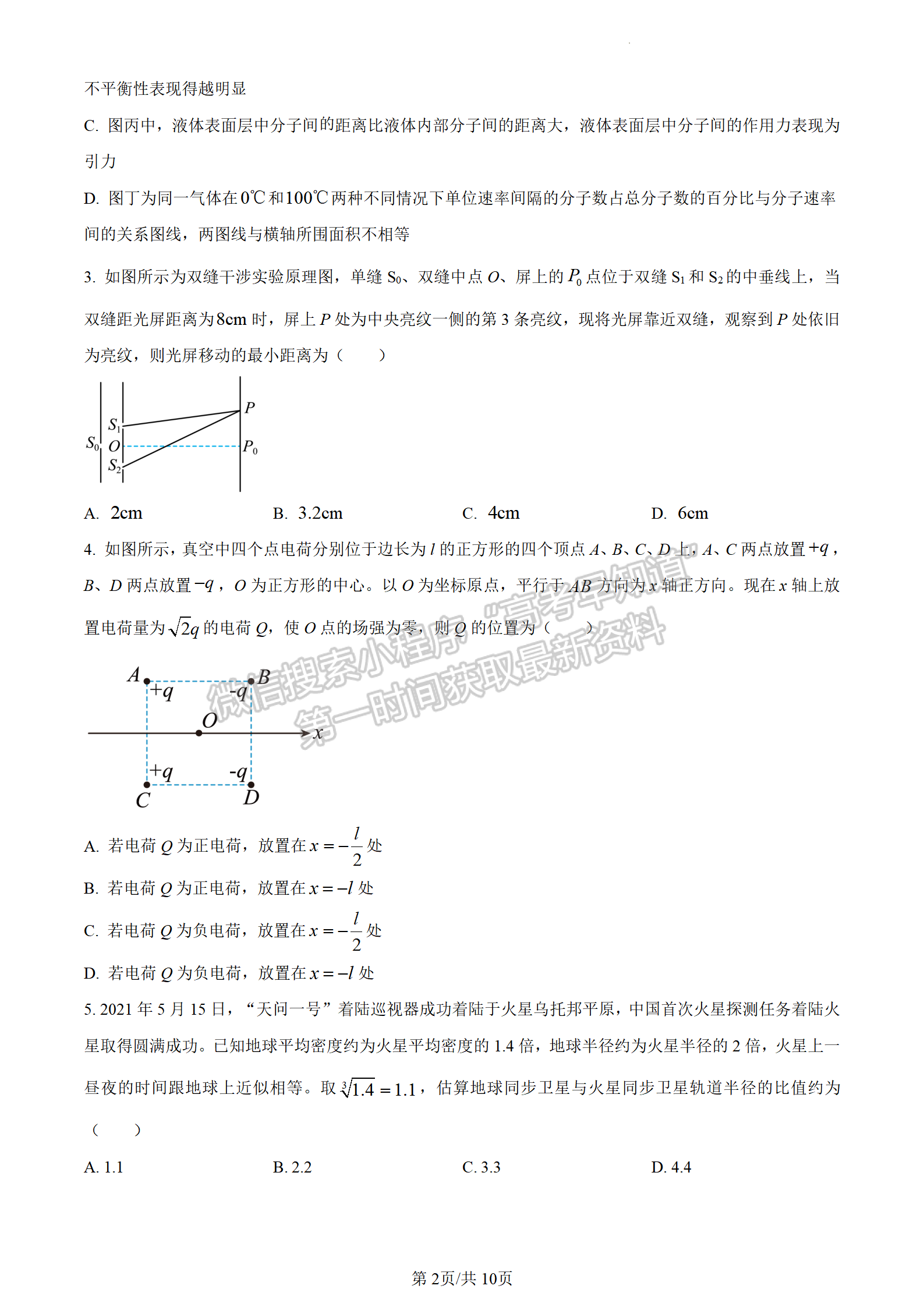 2023山東省泰安市二模-物理試卷及答案