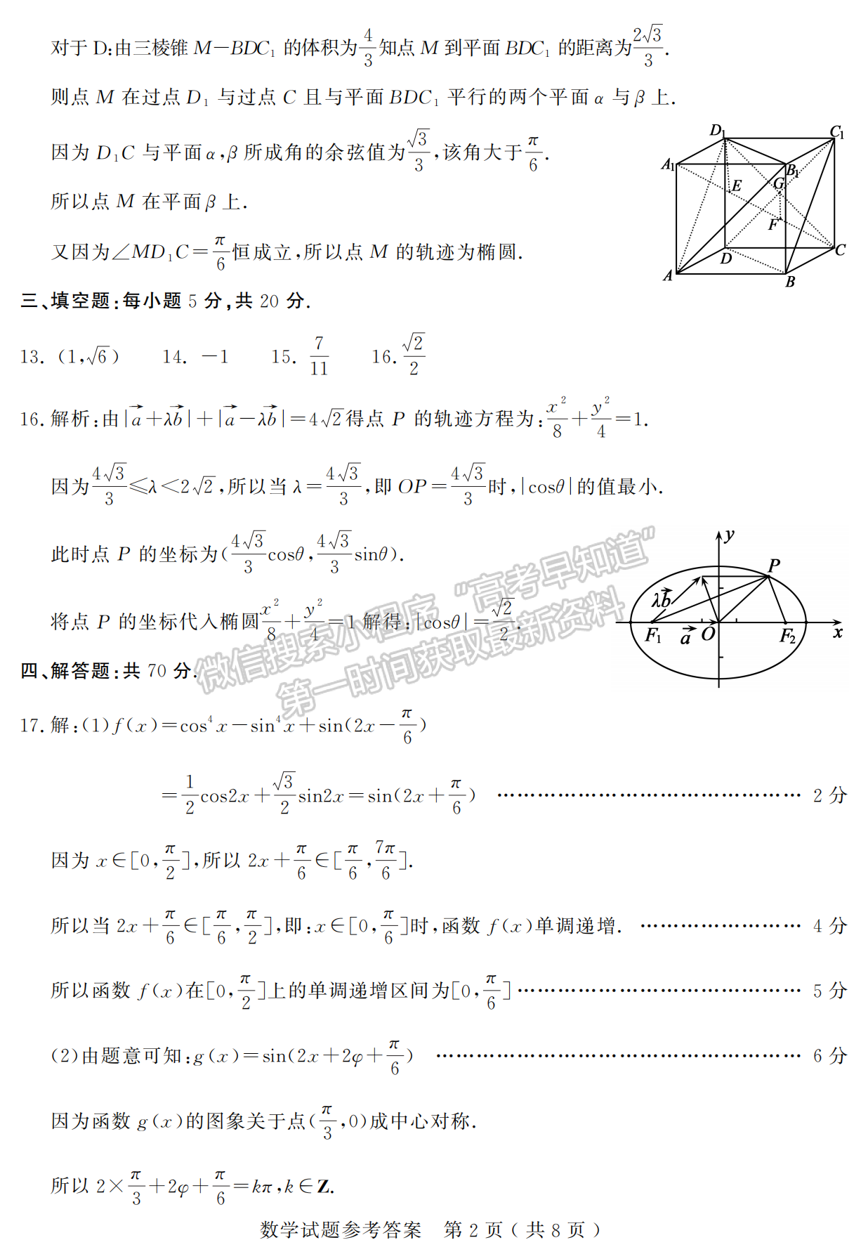 2023山東省濟(jì)寧市二模-數(shù)學(xué)試卷及答案